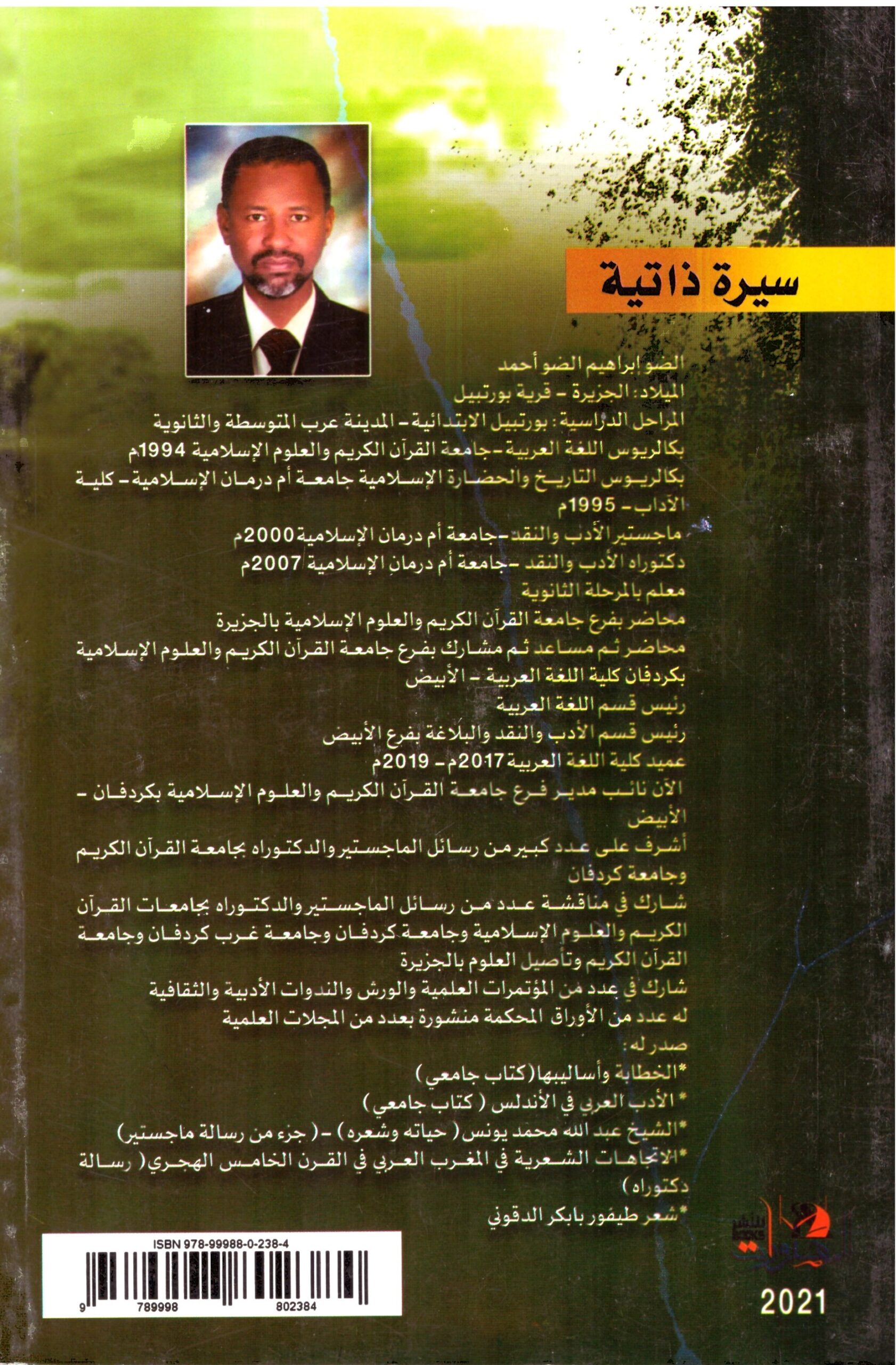 أدباء كردفان – الغلاف الخلفي