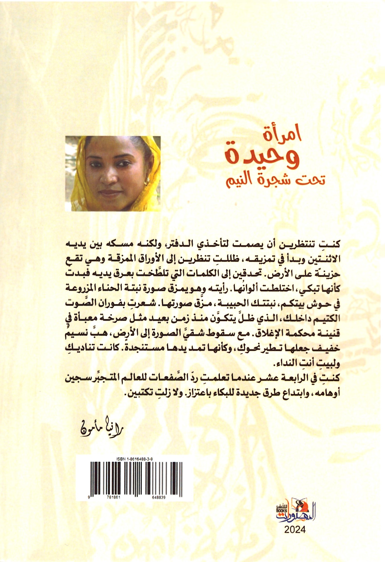 إمرأة تحت شجرة النيم – الغلاف الخلفي