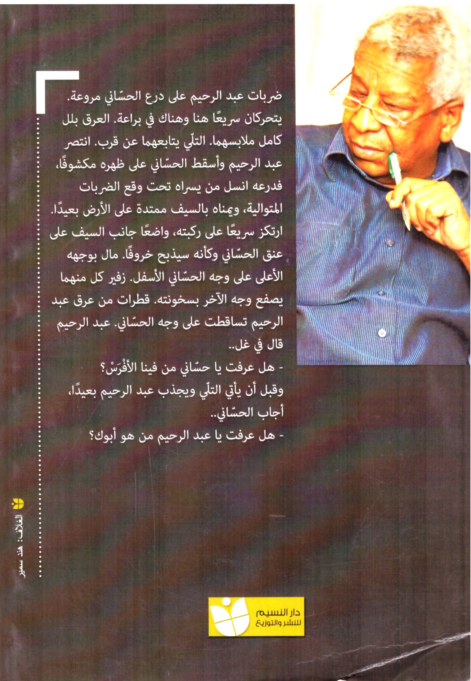 ابن الخطيئة – الغلاف الخلفي