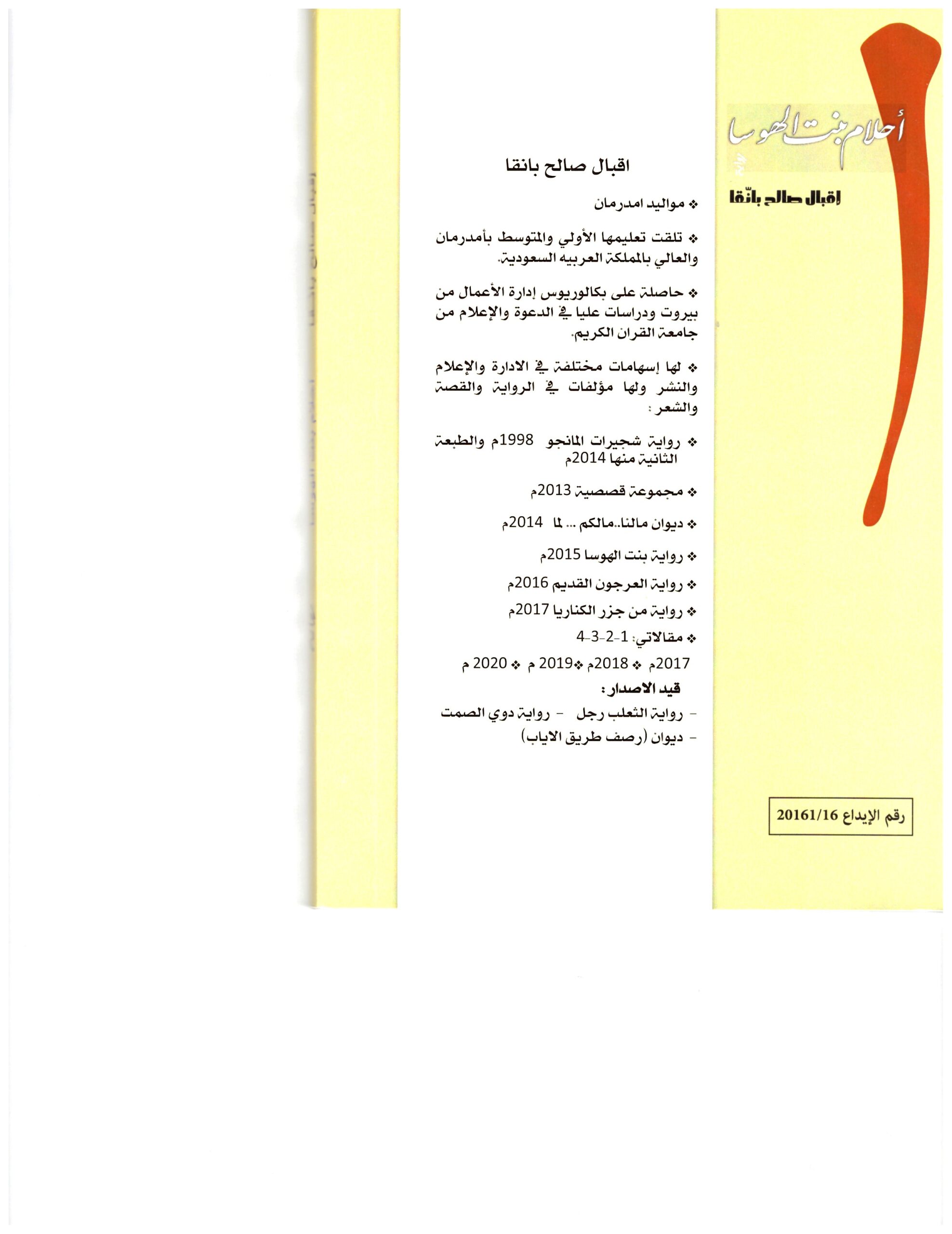 احلام بنت الهوسا – الغلاف الخلفي