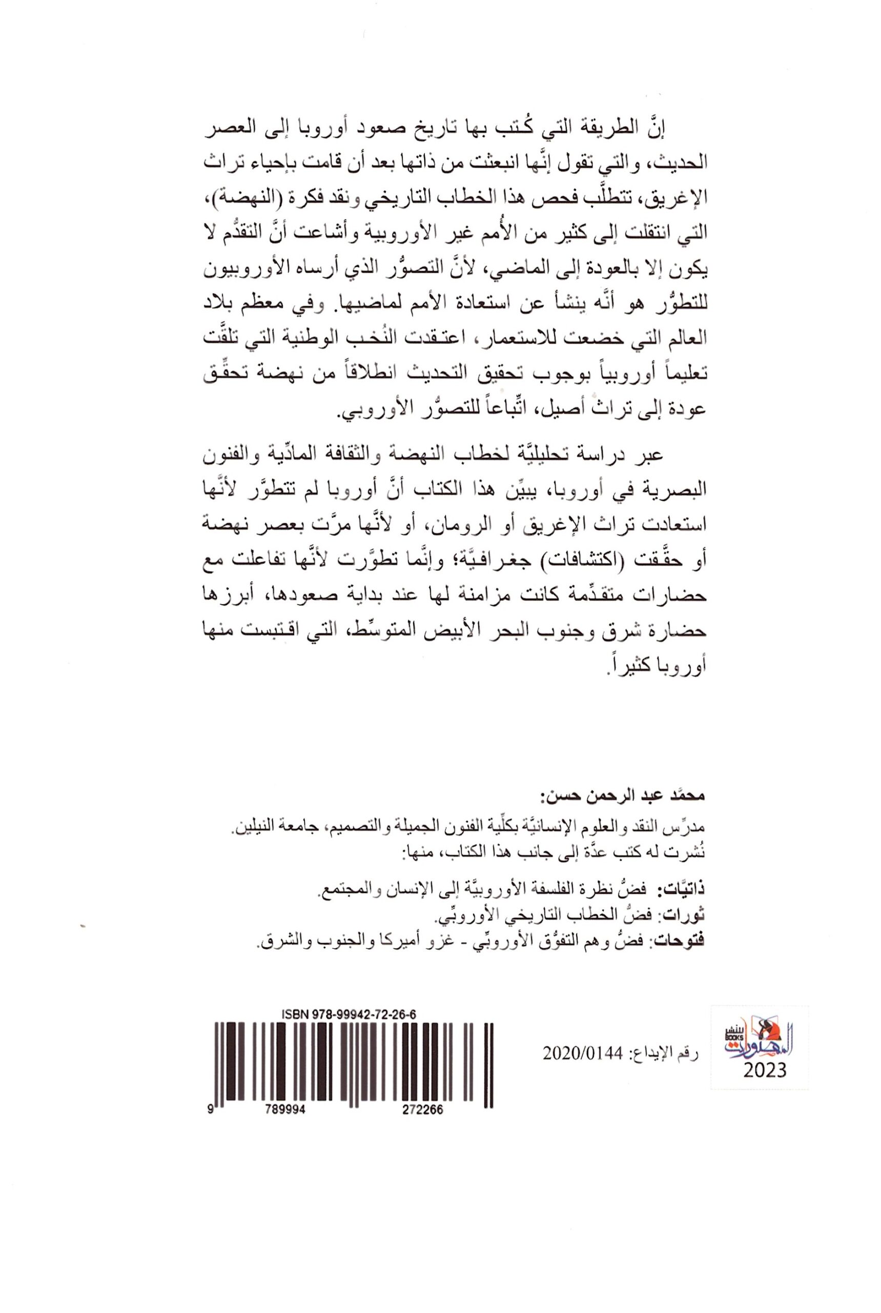 اكتشاف – فض خطاب النهضة واكتشاف العالم – ص الاخيرة