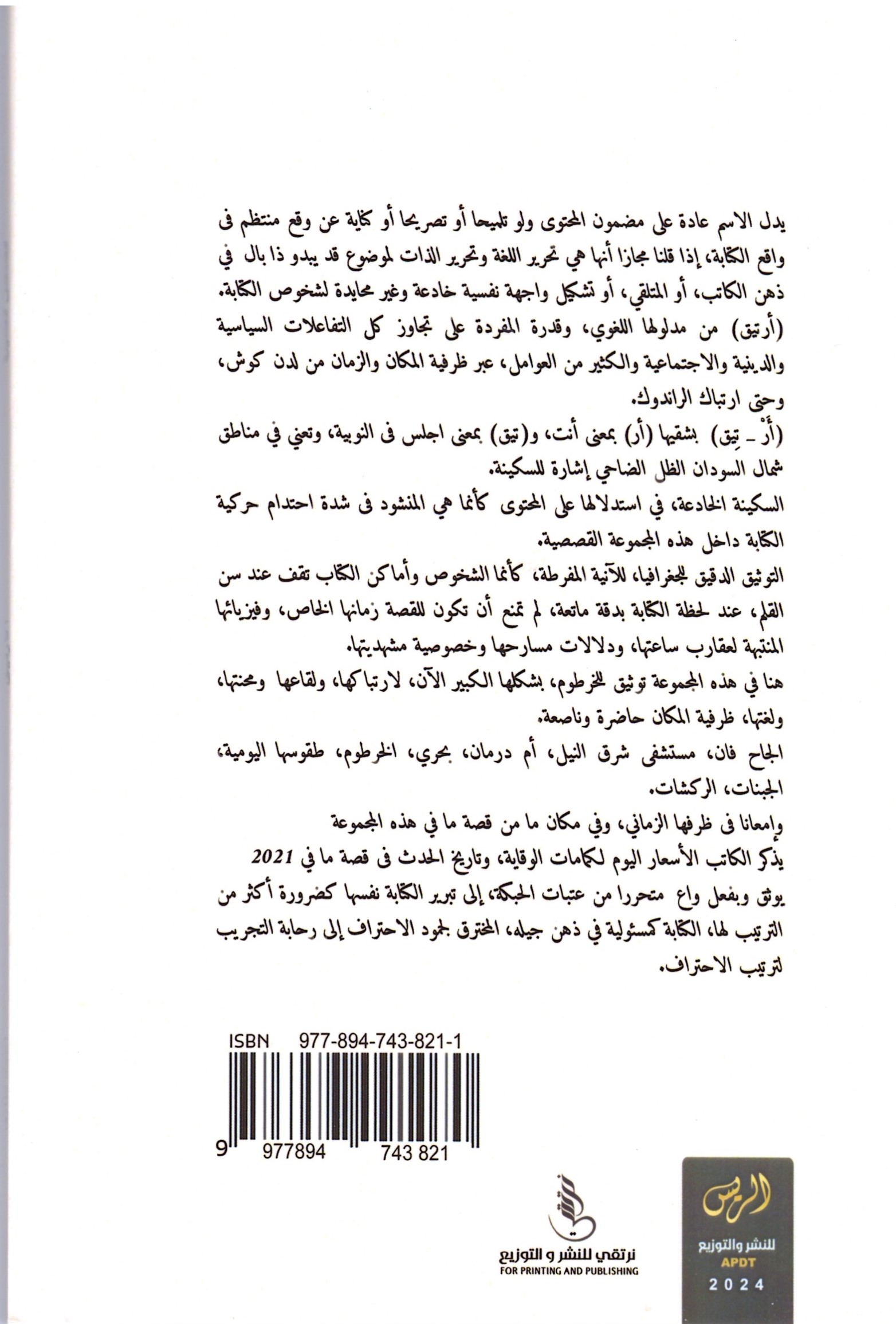 الارتيق – الغلاف الخلفي