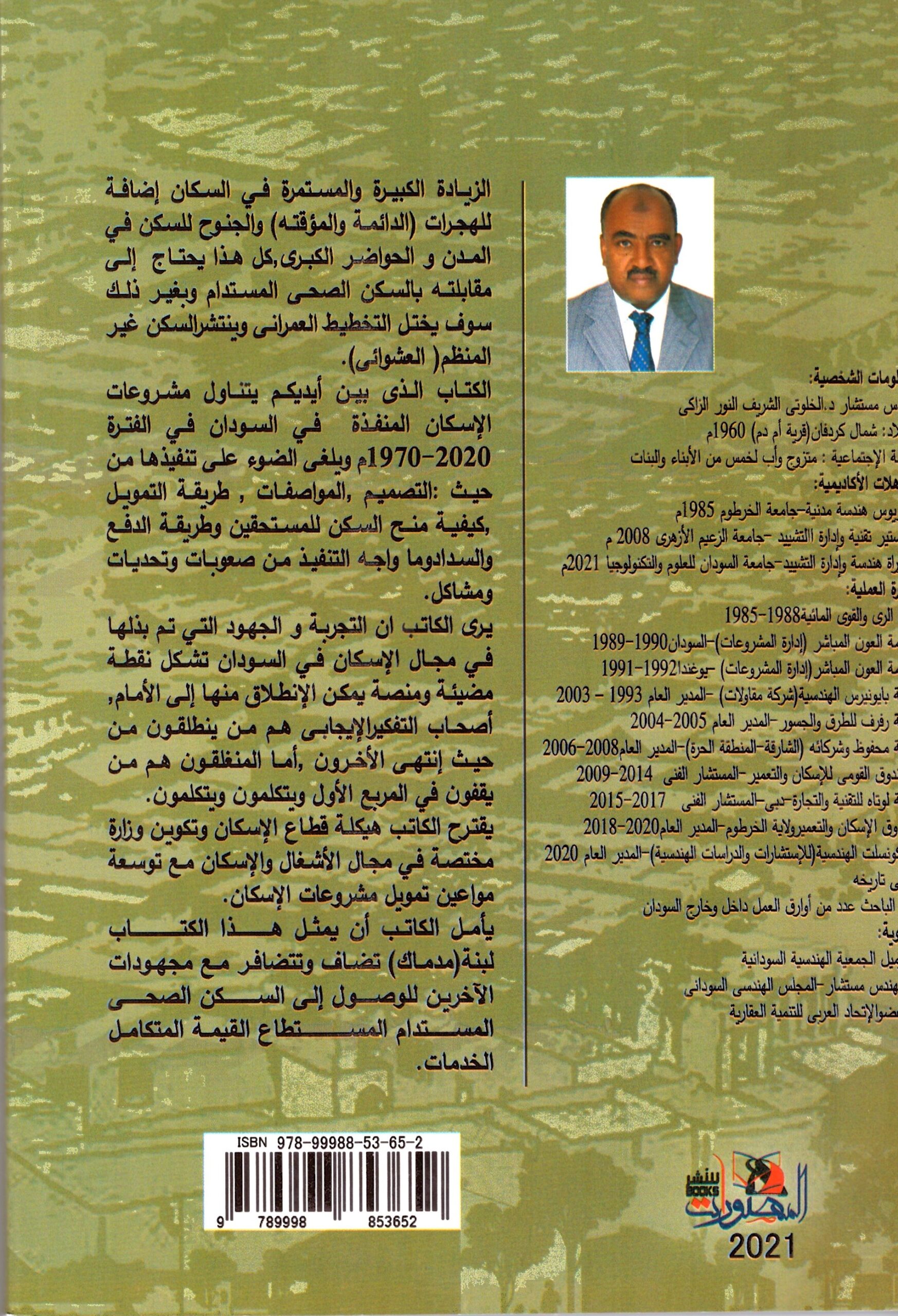 الاسكان فى السودان – الغلاف الخلفي