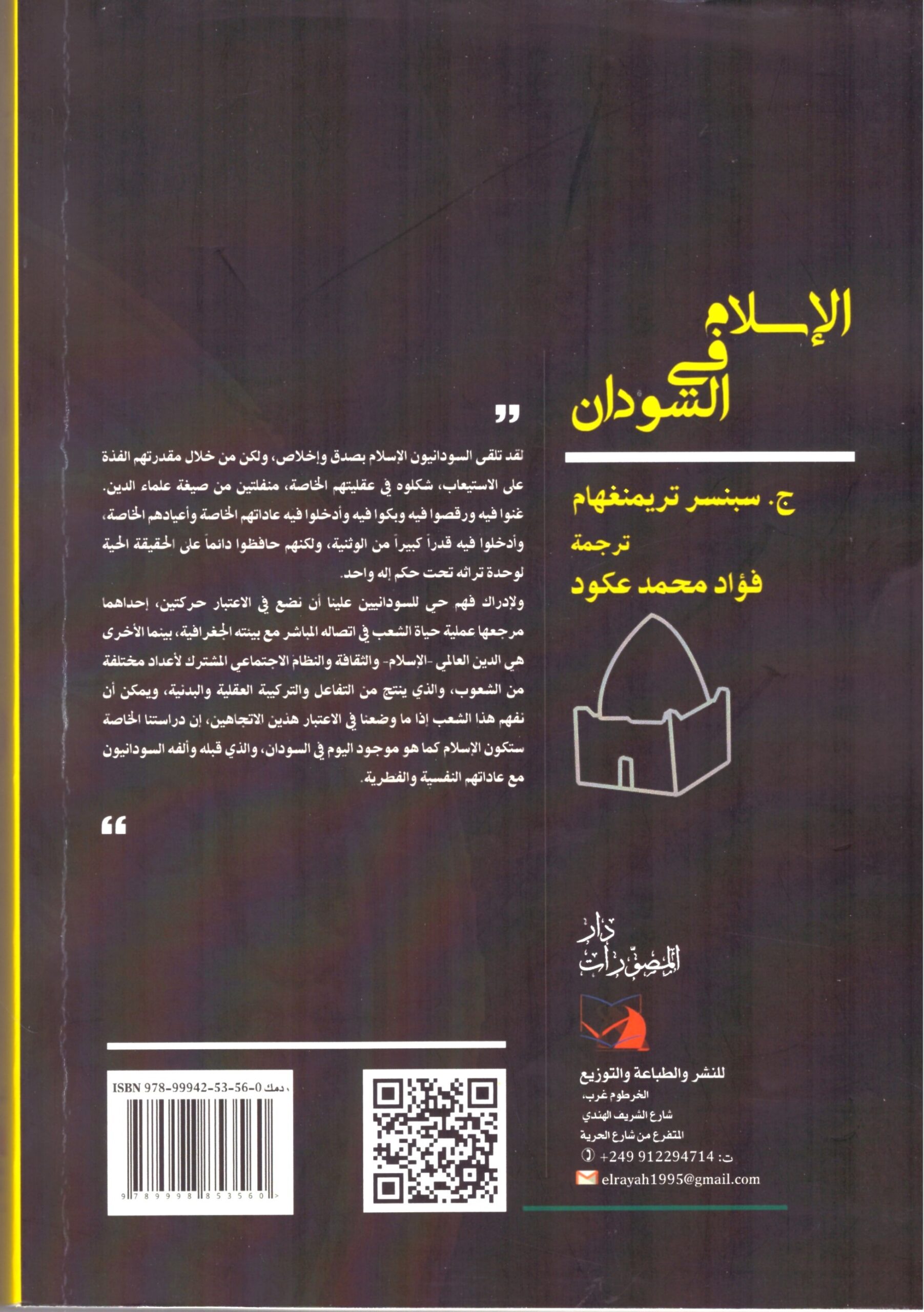 الاسلام فى السودان – الغلاف الخلفي