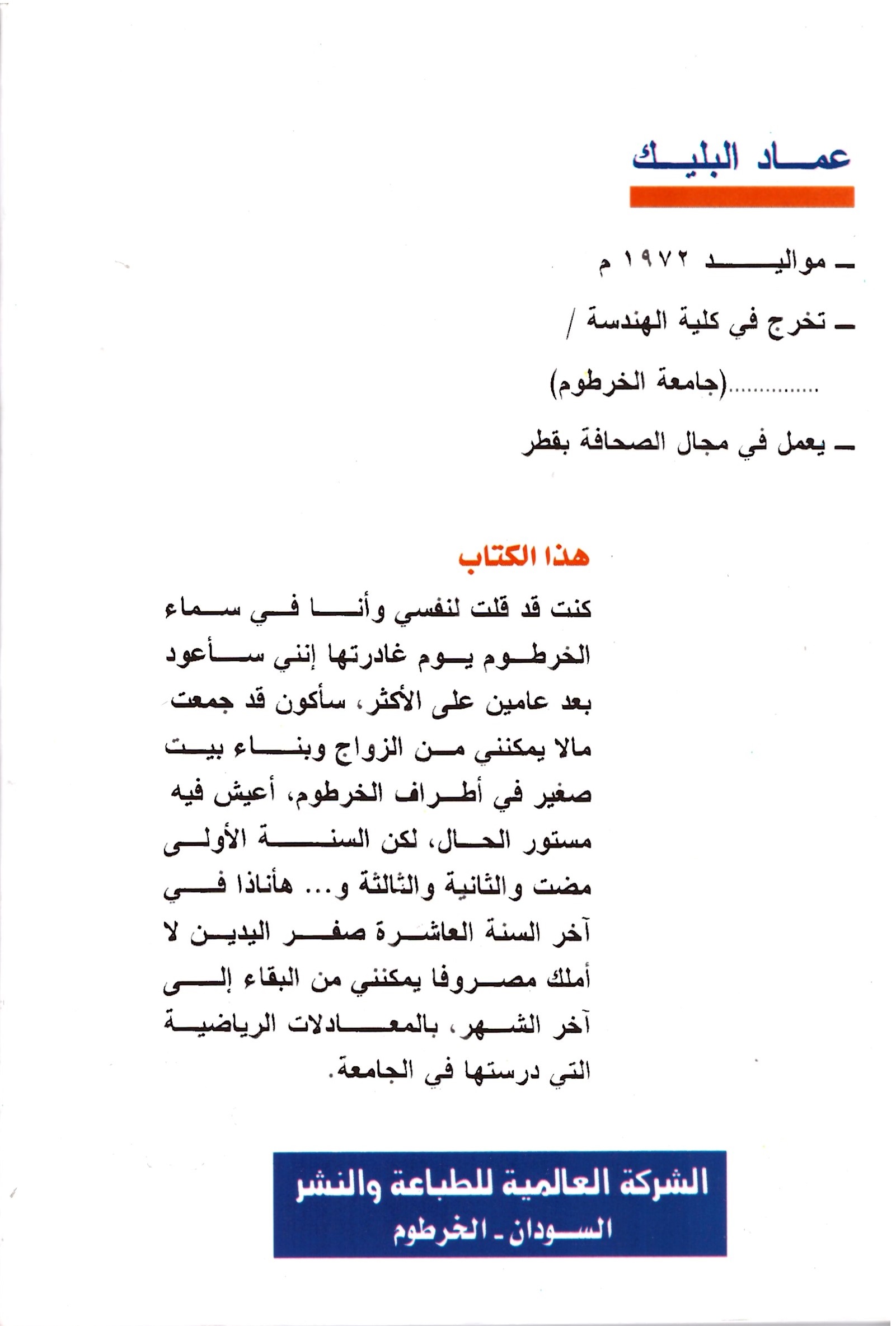 الانهار العكرة – الغلاف الخلفي