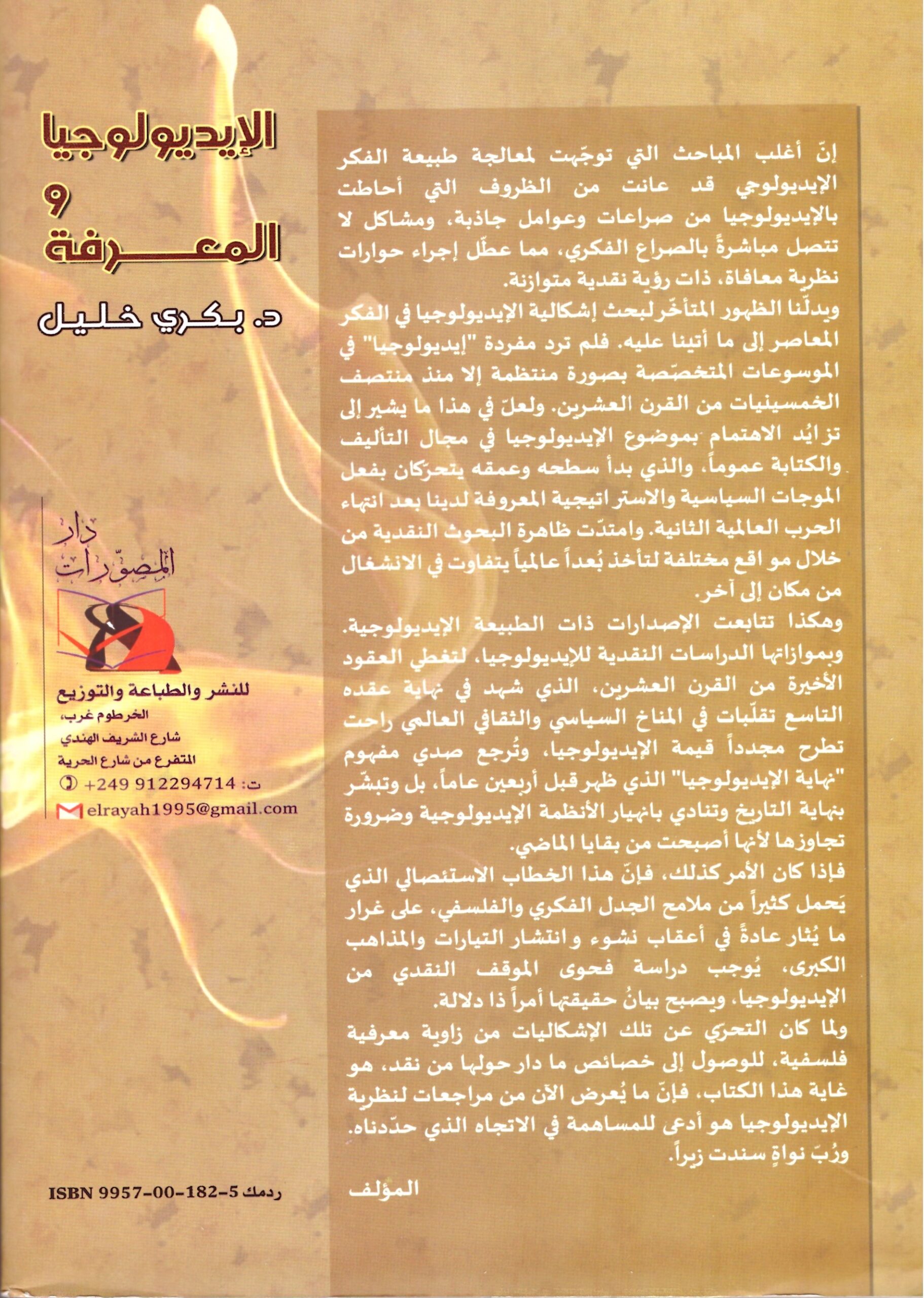 الايديولوجيا والمعرفة – الغلاف الخلفي