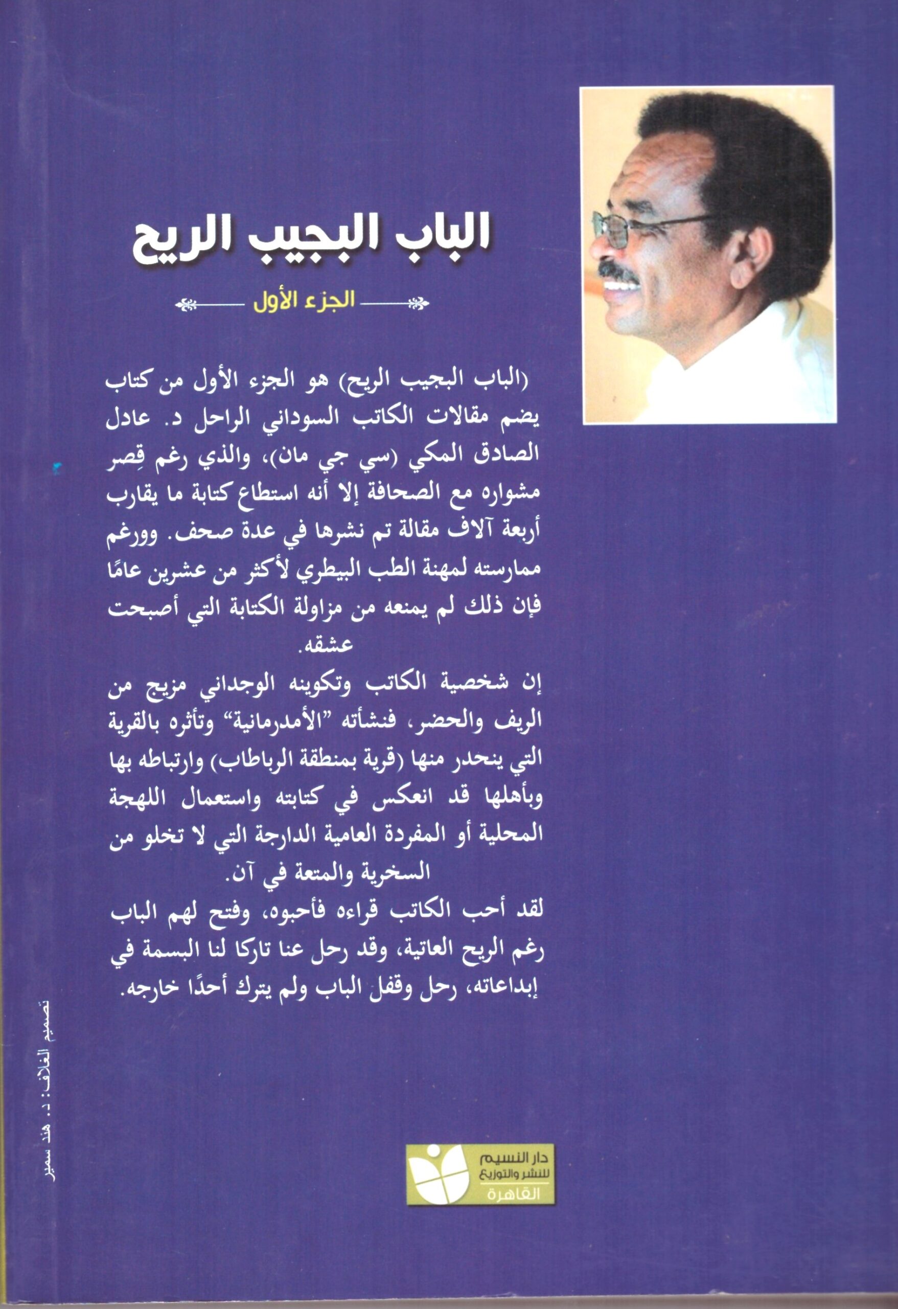 الباب البجيب الريح- الغلاف الخلفي