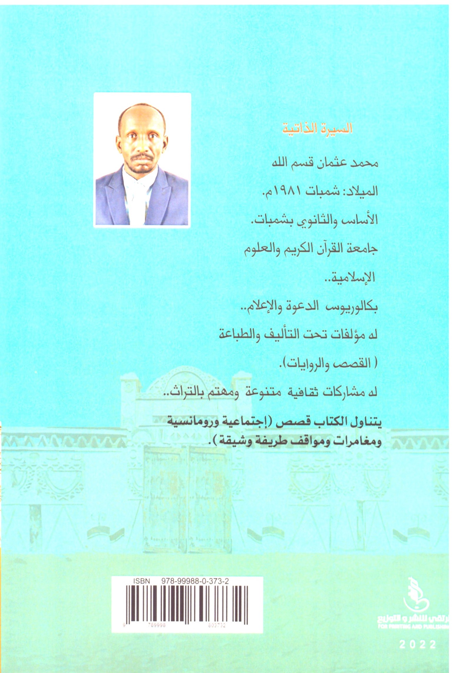 البوابات السبع وقصص أخرى – الغلاف الامامي.jpgالخلفي