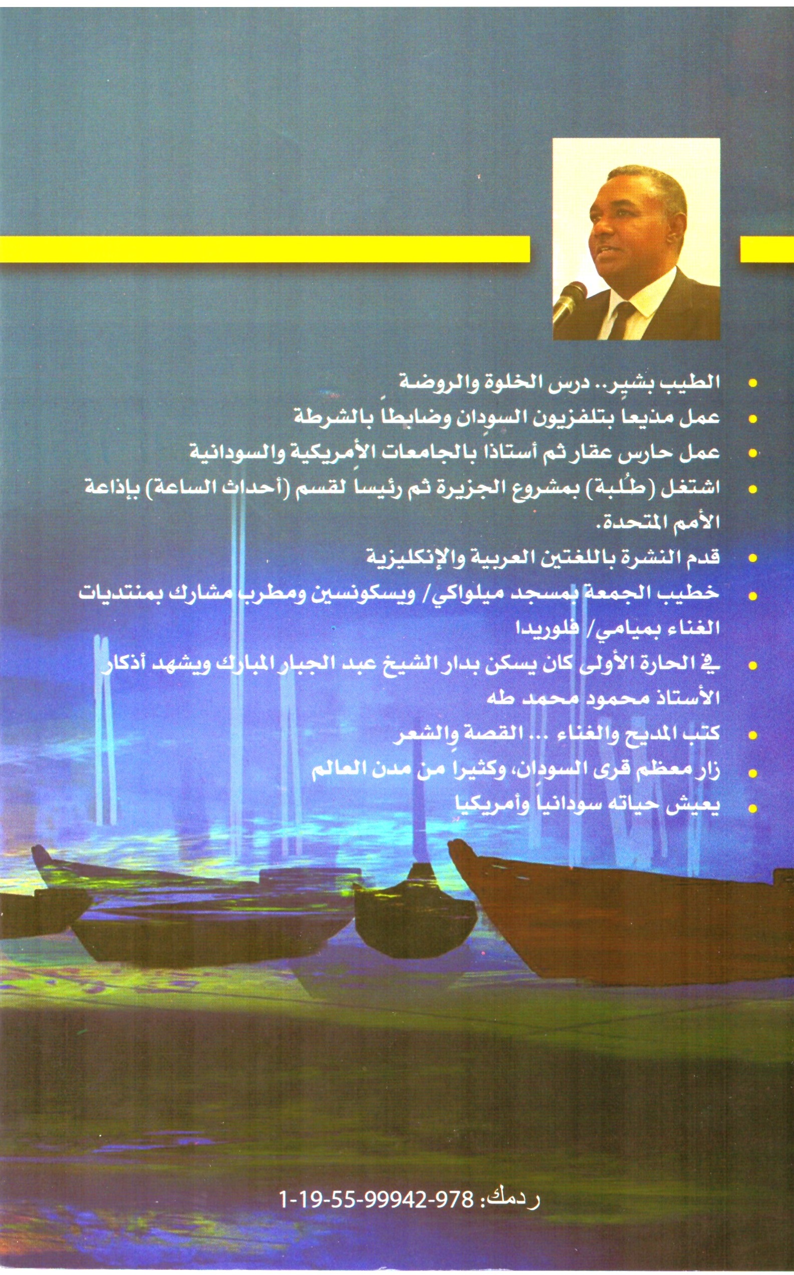 البوشيرت – الغلاف الخلفي