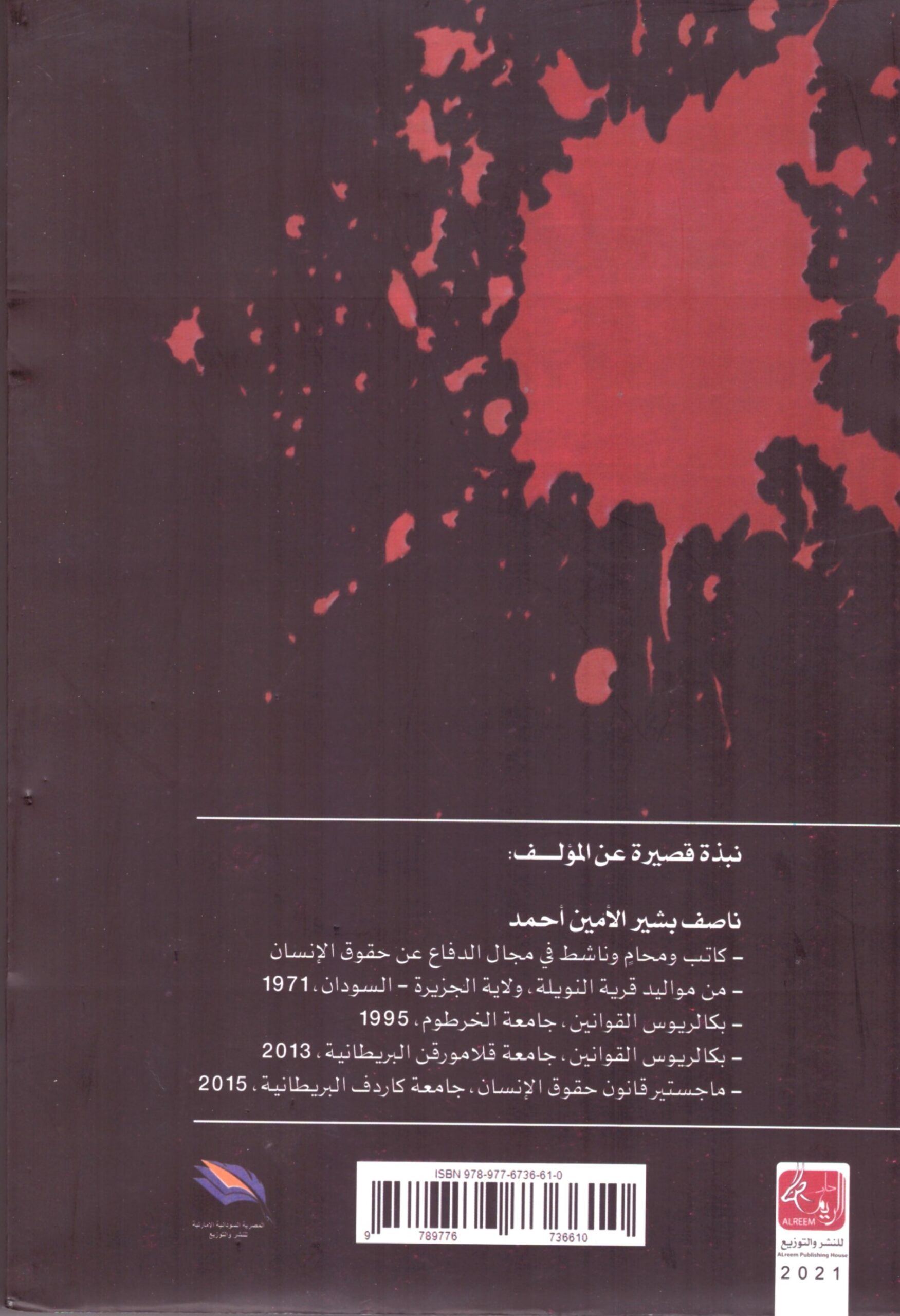 التعذيب فى السودان 1989 – الغلاف الخلفي