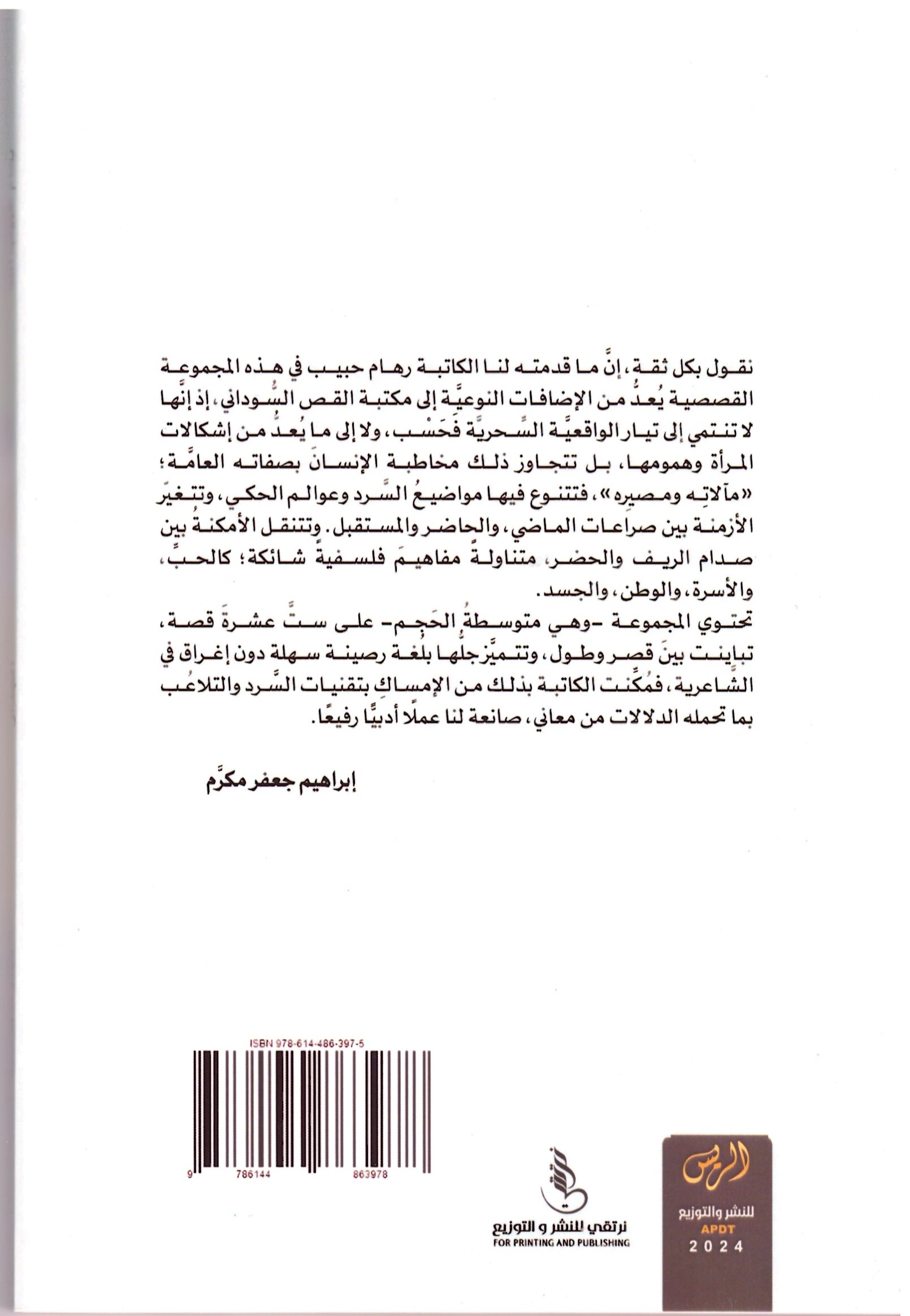 الجدار – الغلاف الخلفي
