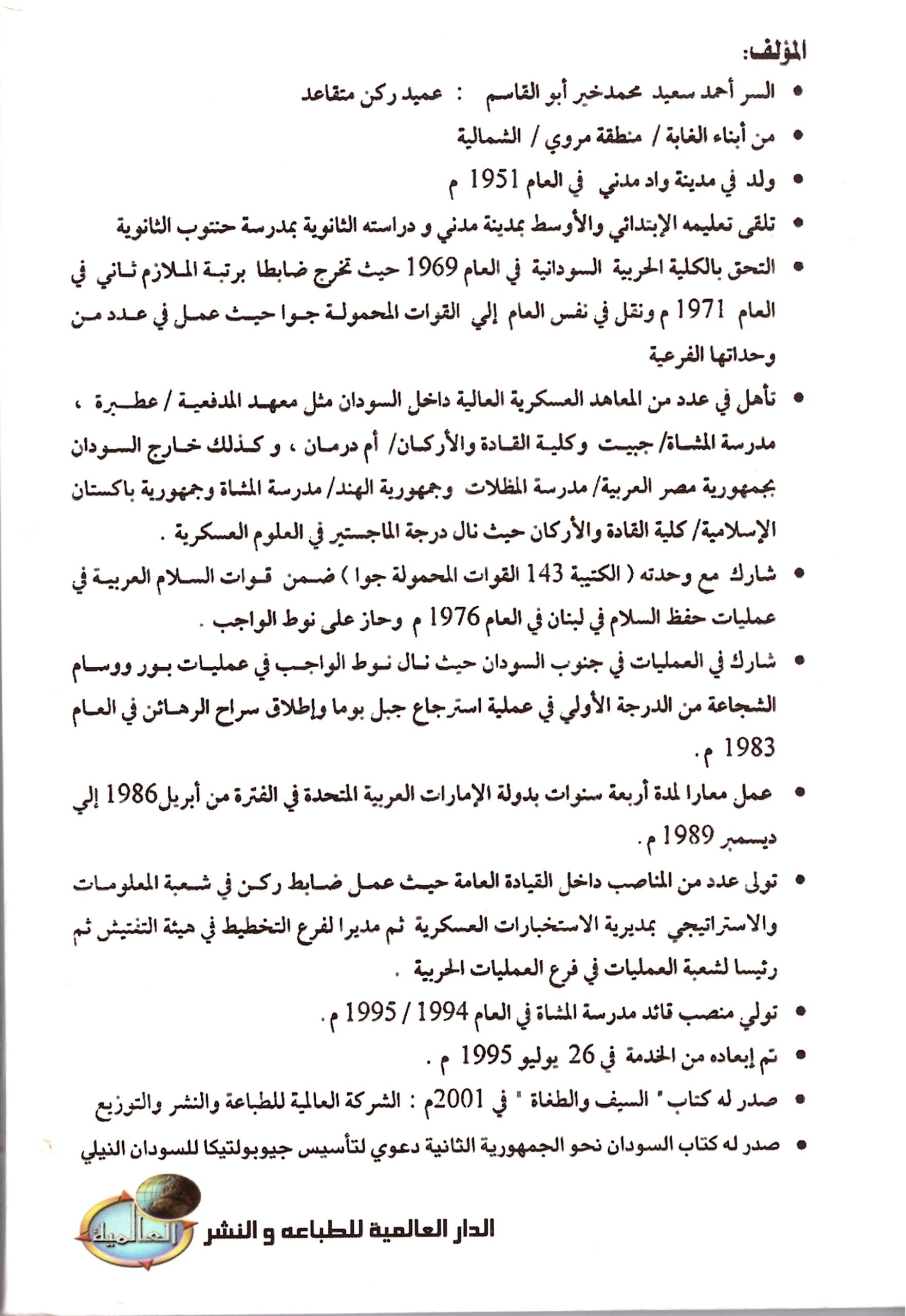 الحرب الشعبية – الغلاف الخلفي