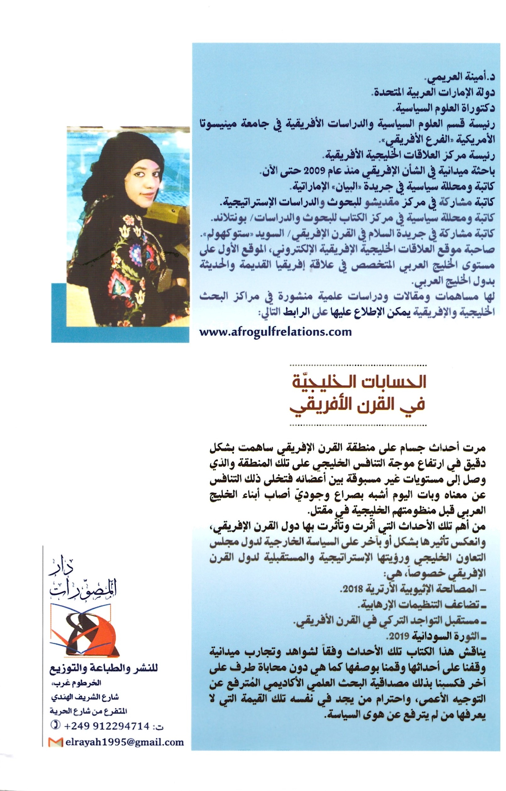 الحسابات الخليجية فى القرن الخلفي