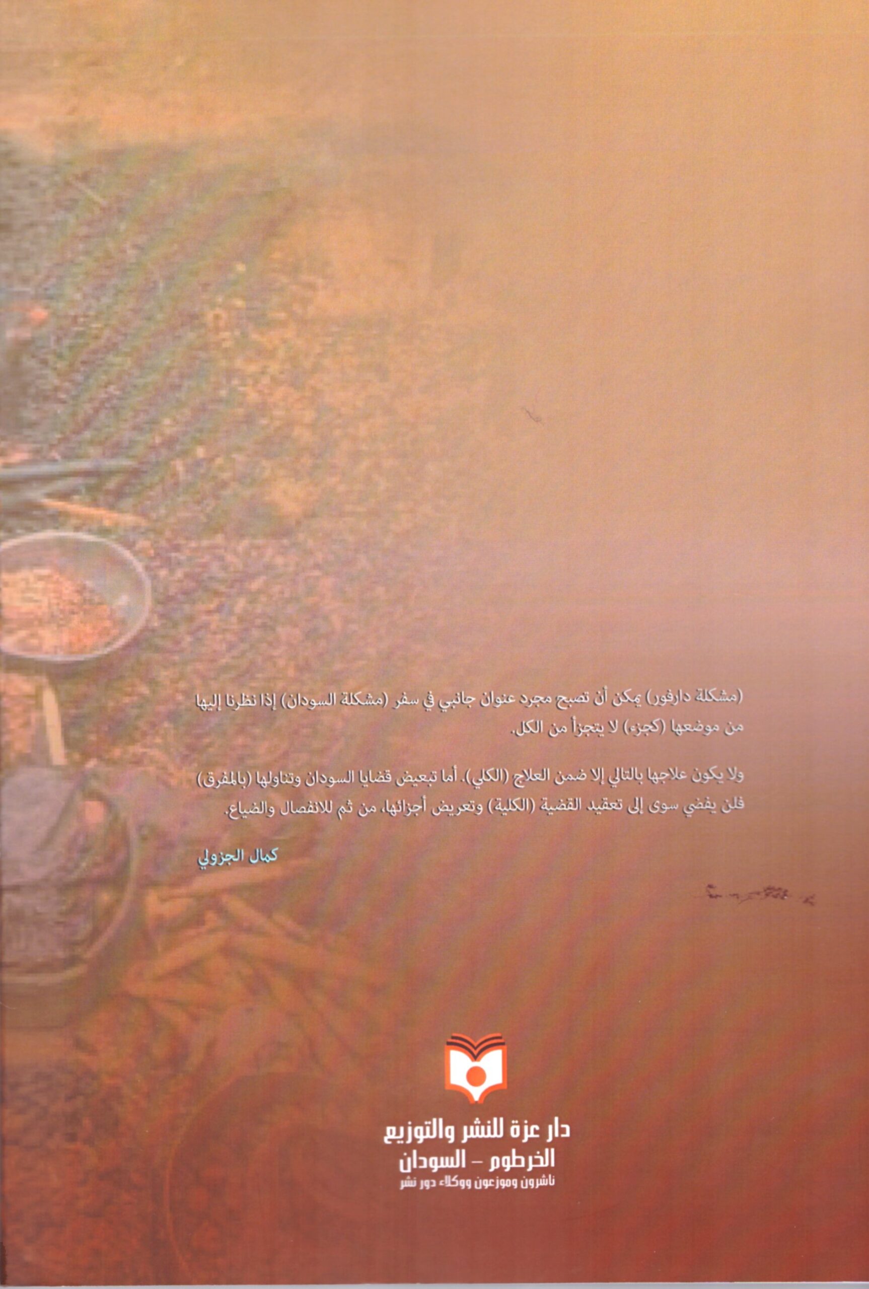 الحقيقة فى دارفور – الغلاف الخلفي