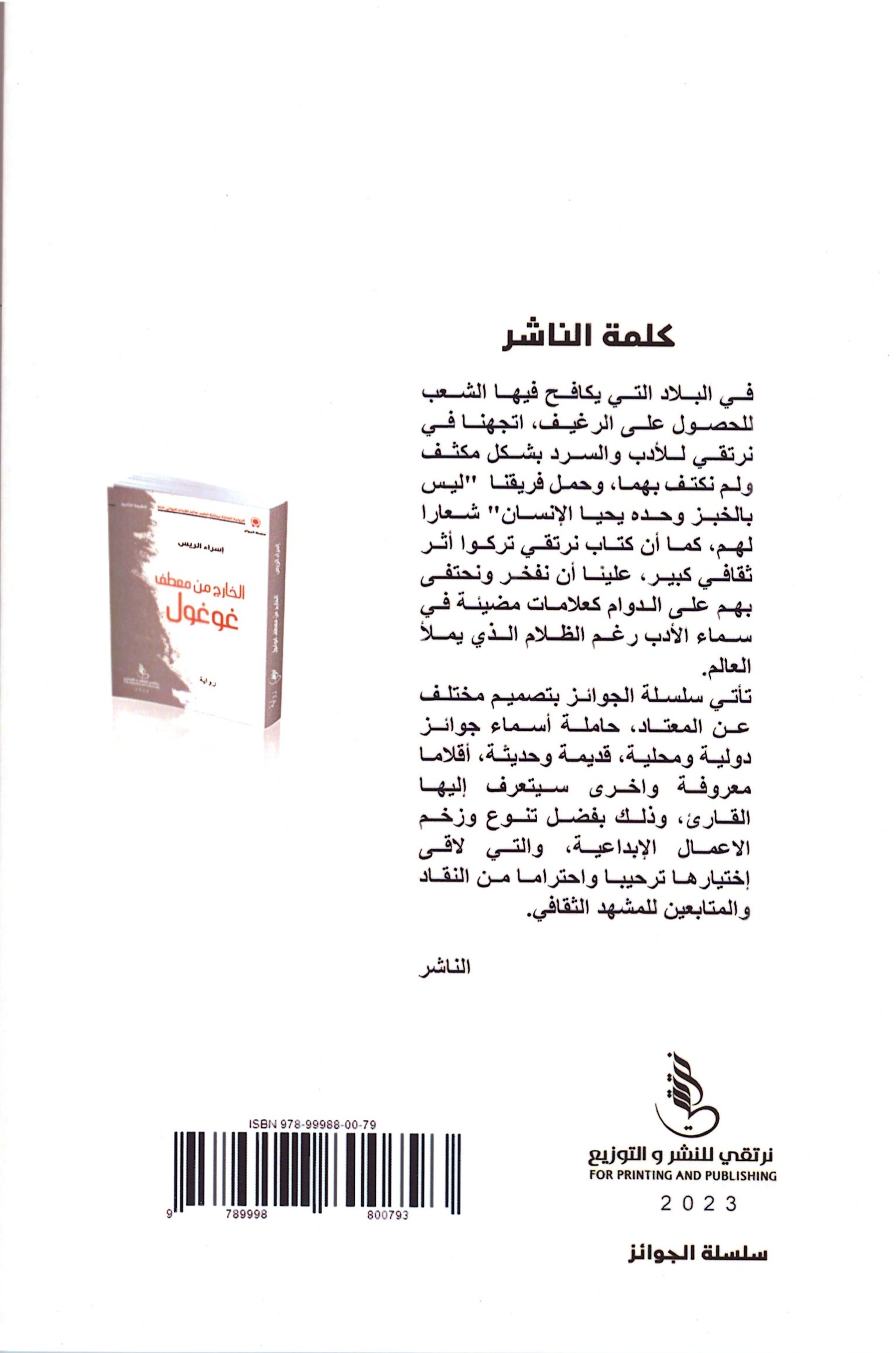 الخارج من معطف غوغول – الغلاف الخلفي