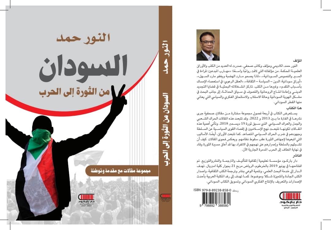 السودان من الثورة الى الحرب