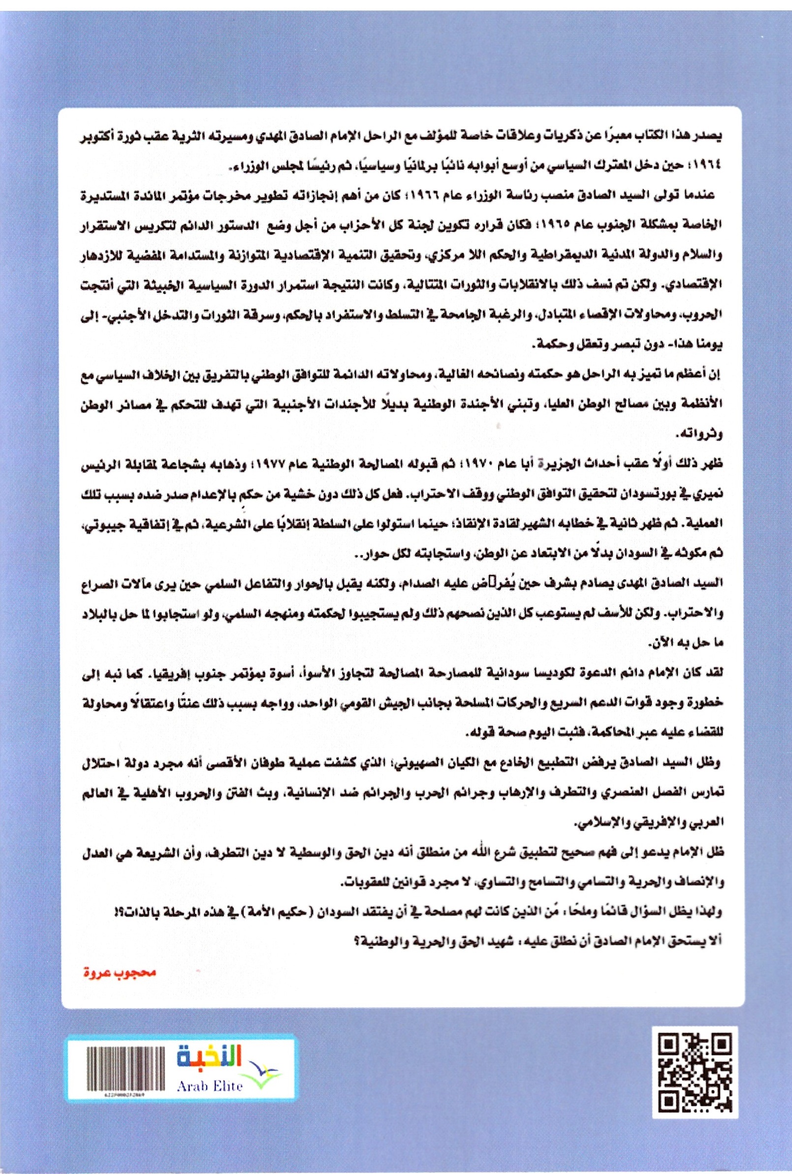 الصادق المهدي – الغلاف الخلفي