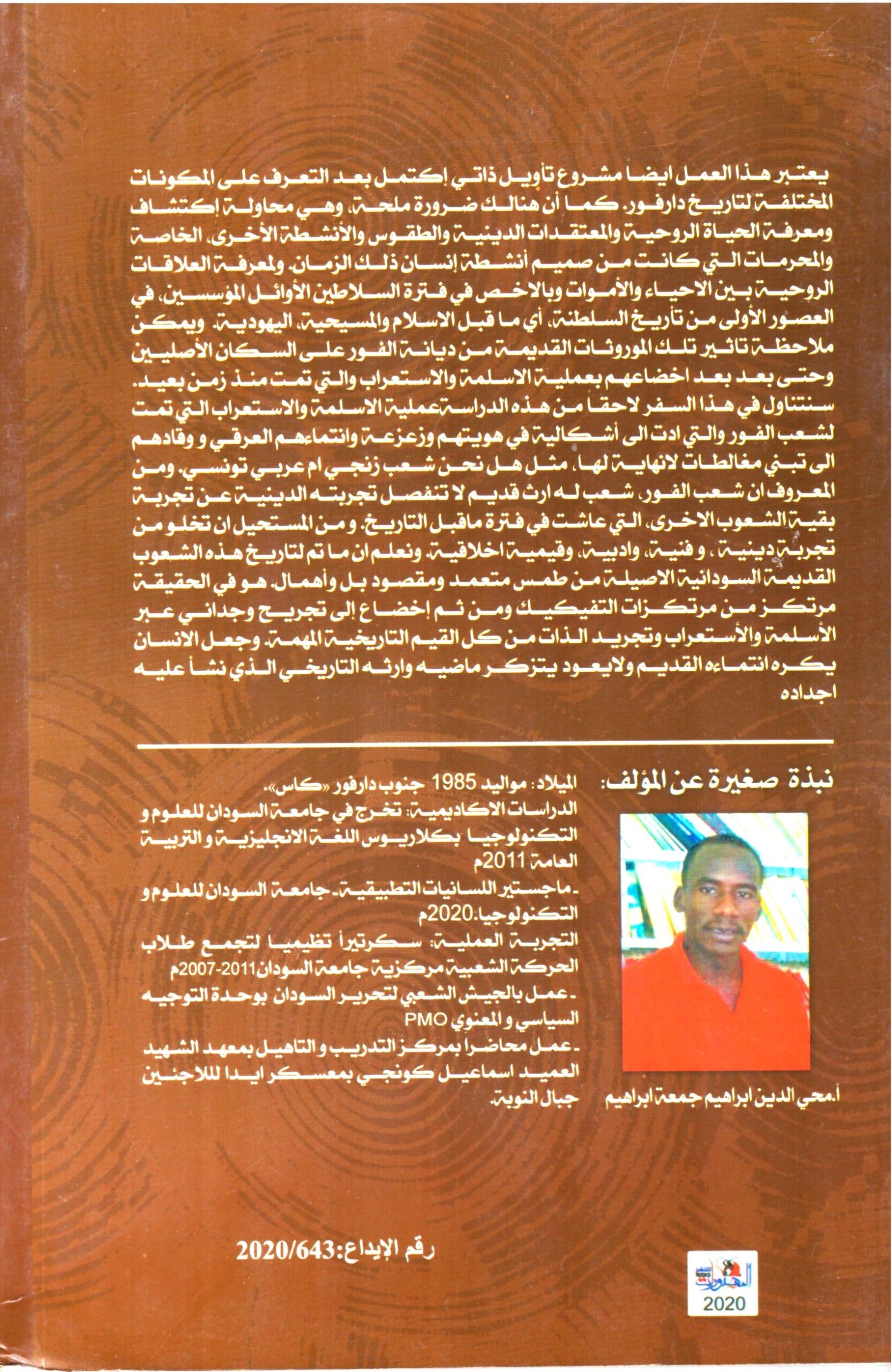 الطقس والمعني – الغلاف الخلفي