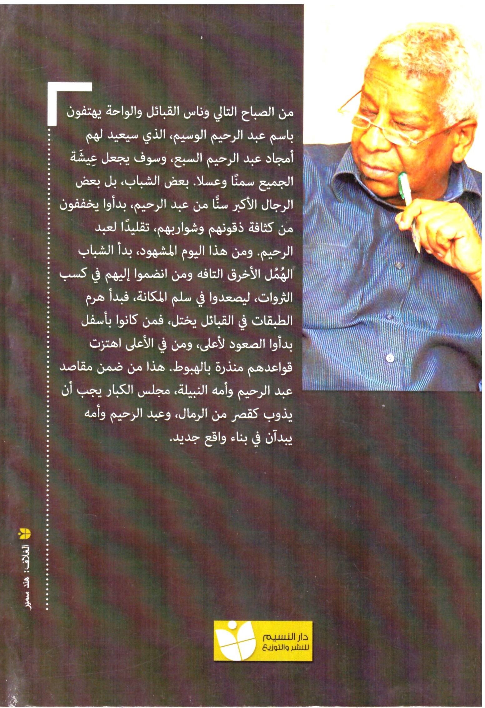 الطموح المستحيل – الغلاف الخلفي