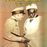 العرش والمحراب - الدور الاجتماعي والاقتصادي للإمام عبدالرحمن المهدي في تاريخ السودان الحديث
