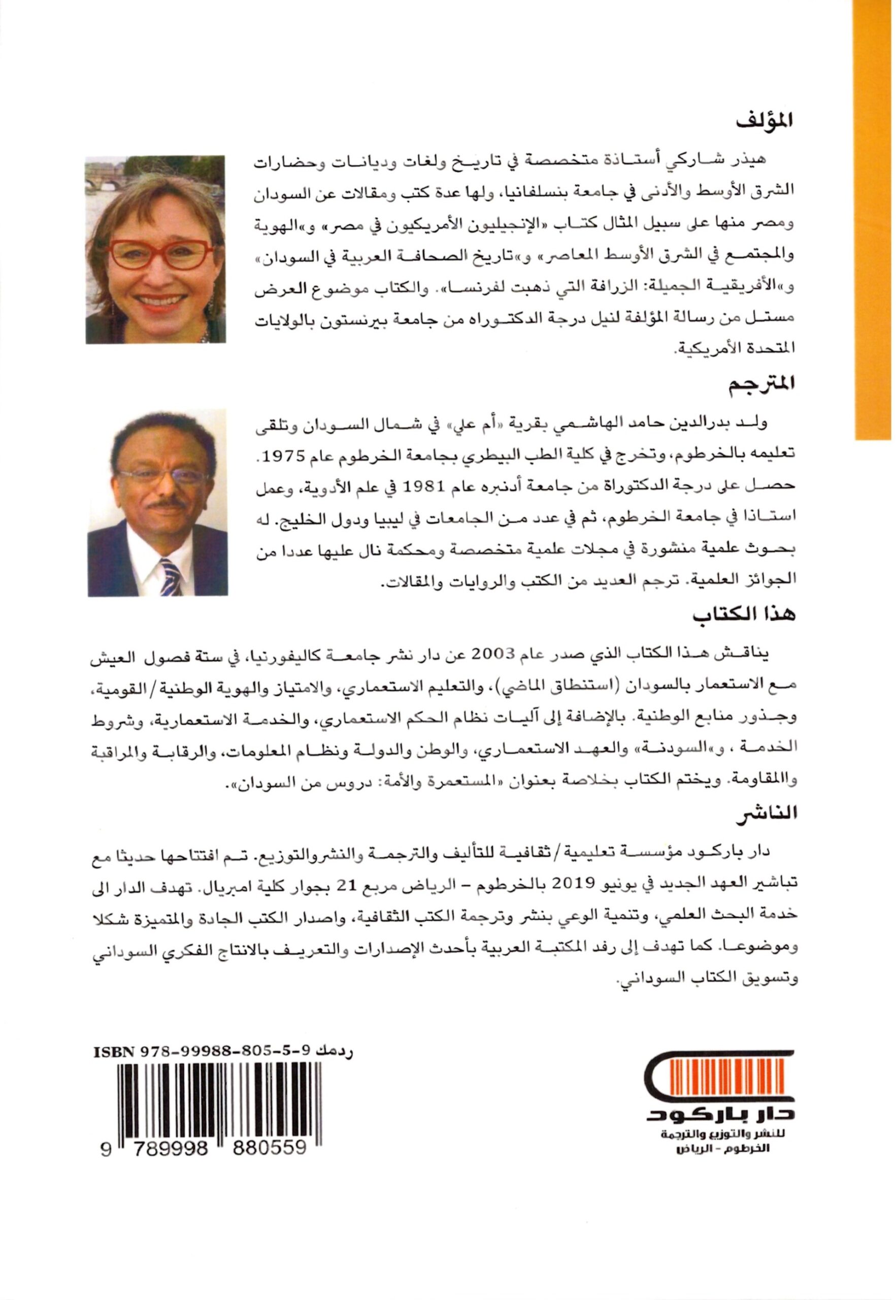 العيش مع الاستعمار – الغلاف الخلفي