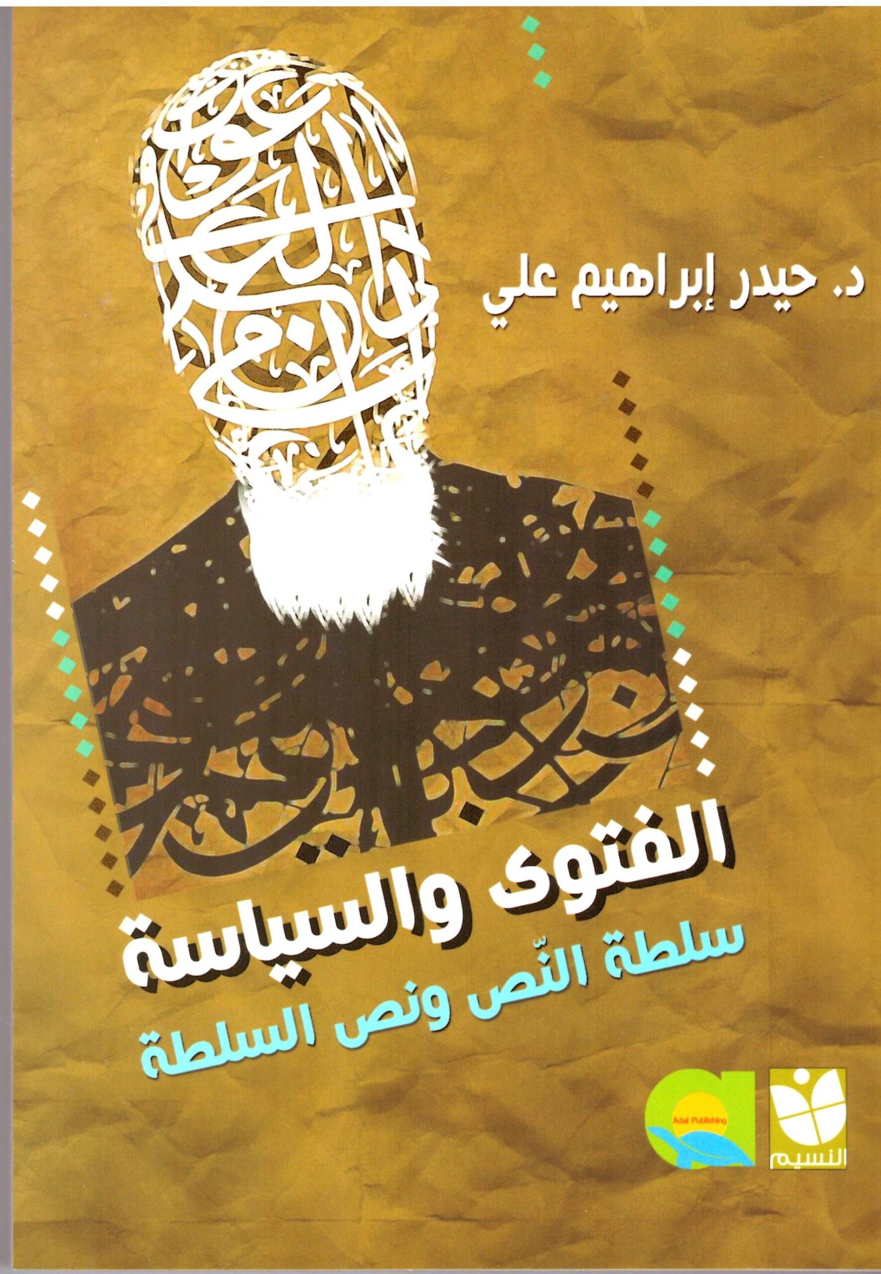 الفتوى السياسية – الغلاف الامامي