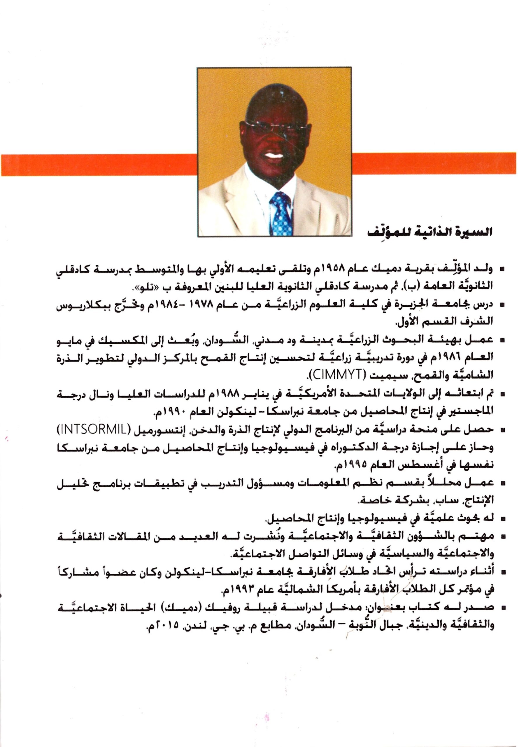 الفكي على الميراوي – الغلاف الخلفي