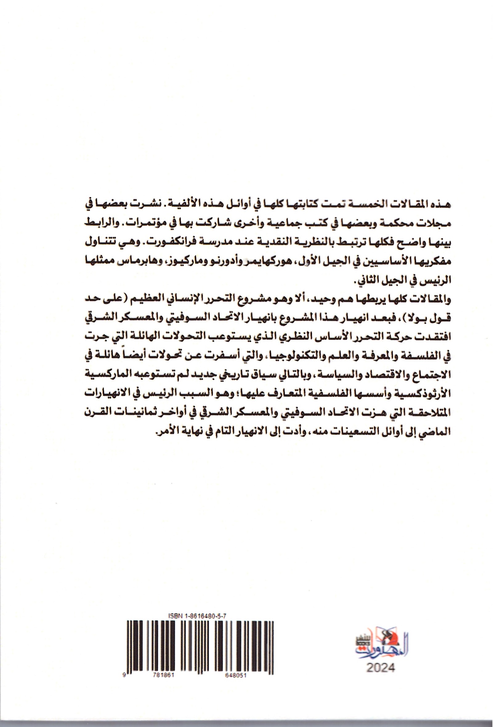 النظرية النقدية كنظرية للتحرر – الغلاف الخلفي