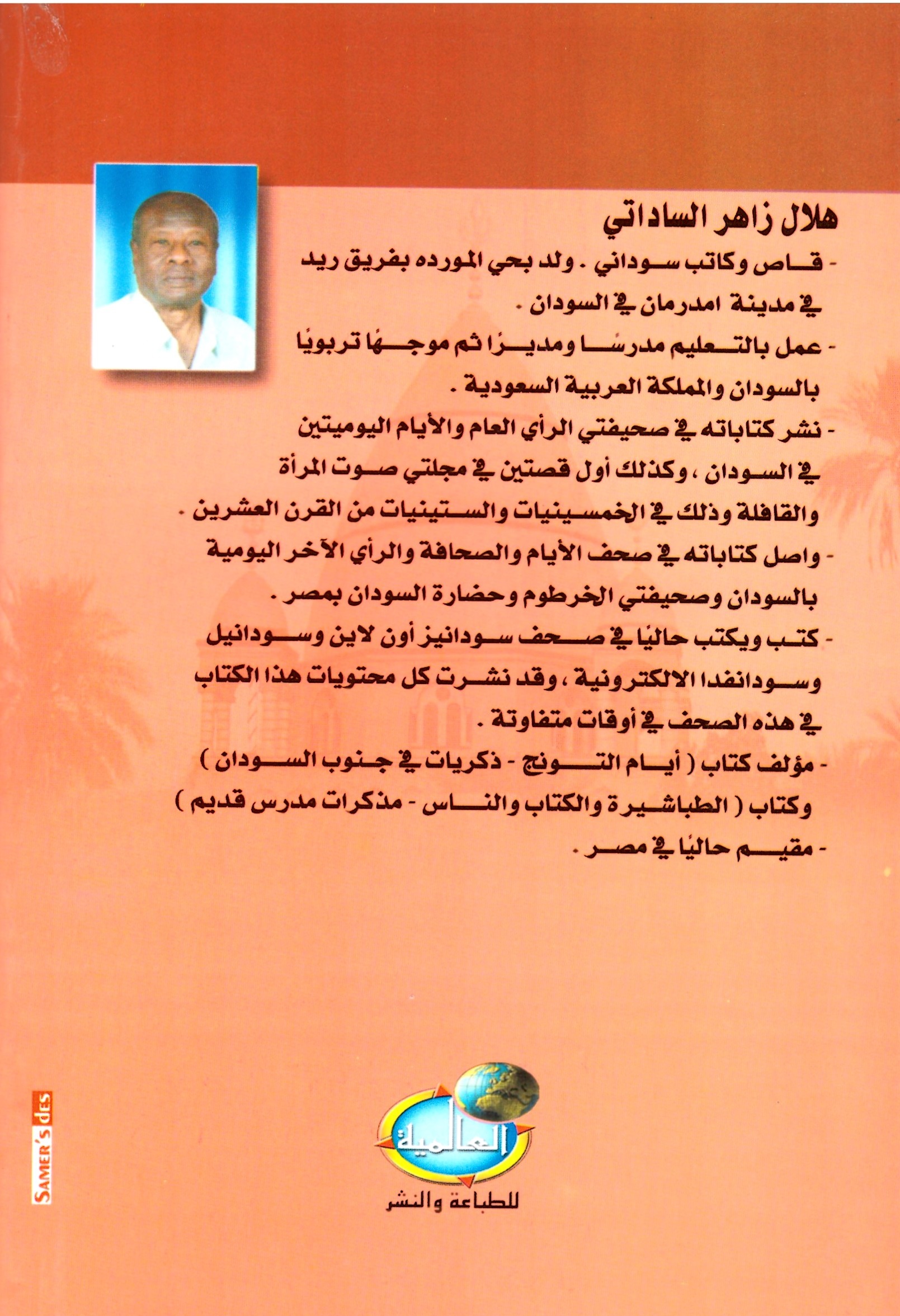 امدرمانيات – الغلاف الخلفي