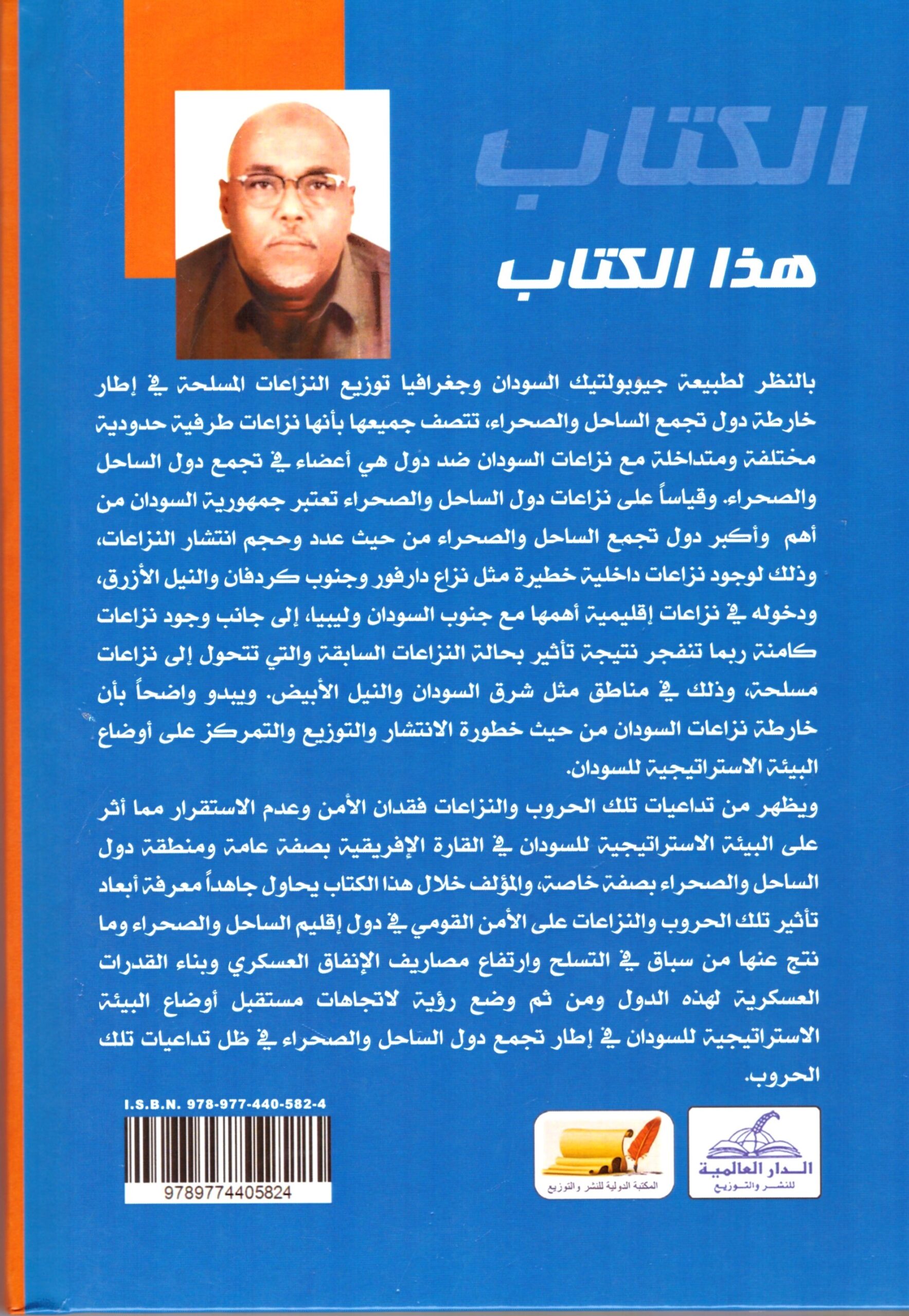 تأثير النزاعات والحروب الاهلية – الغلاف الخلفي