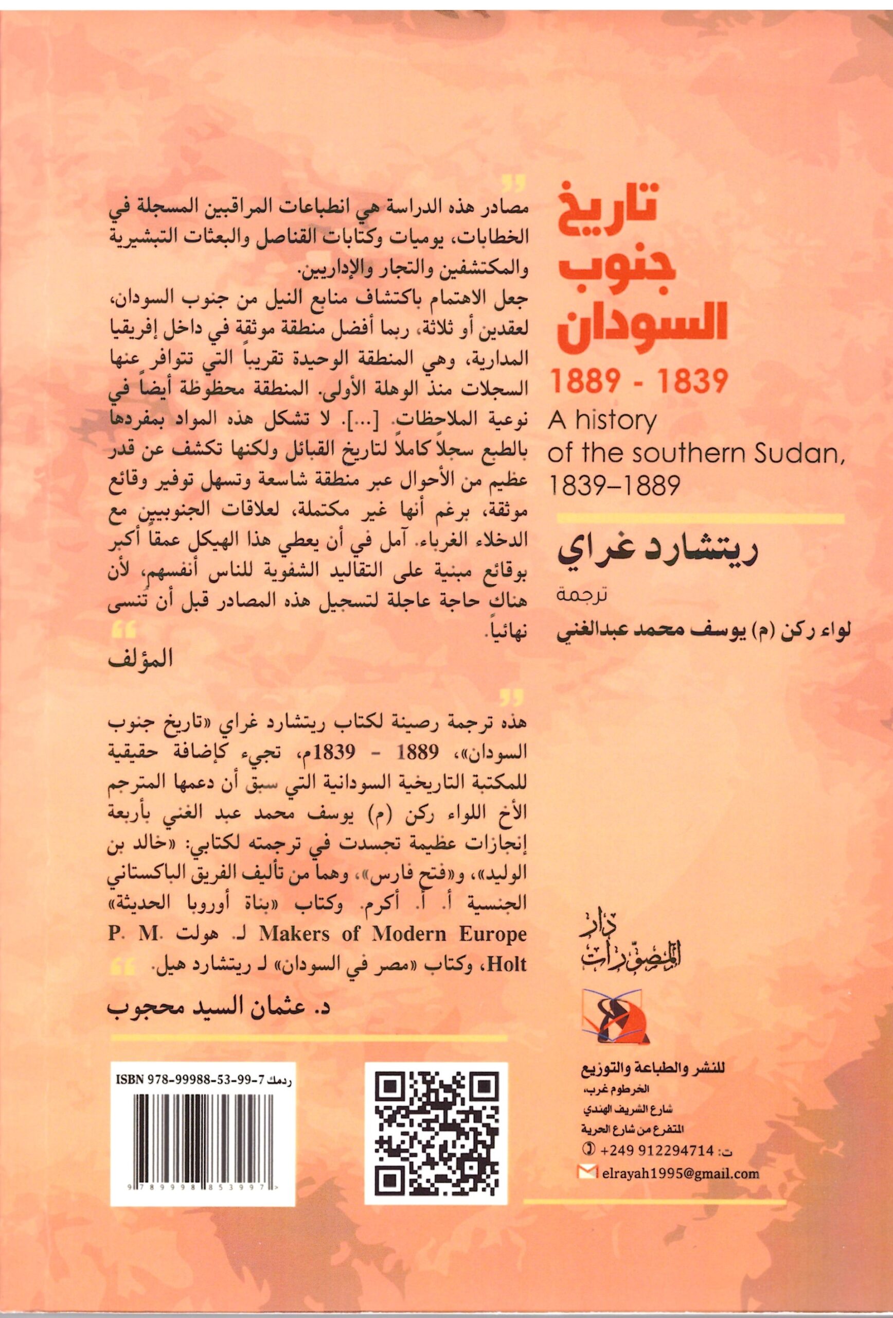 تاريخ جنوب السودان – الغلاف الخلفي