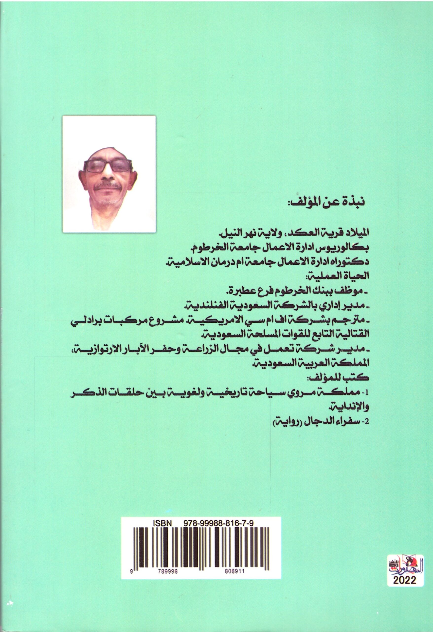 تاريخ قرية العكد – الغلاف الخلفي