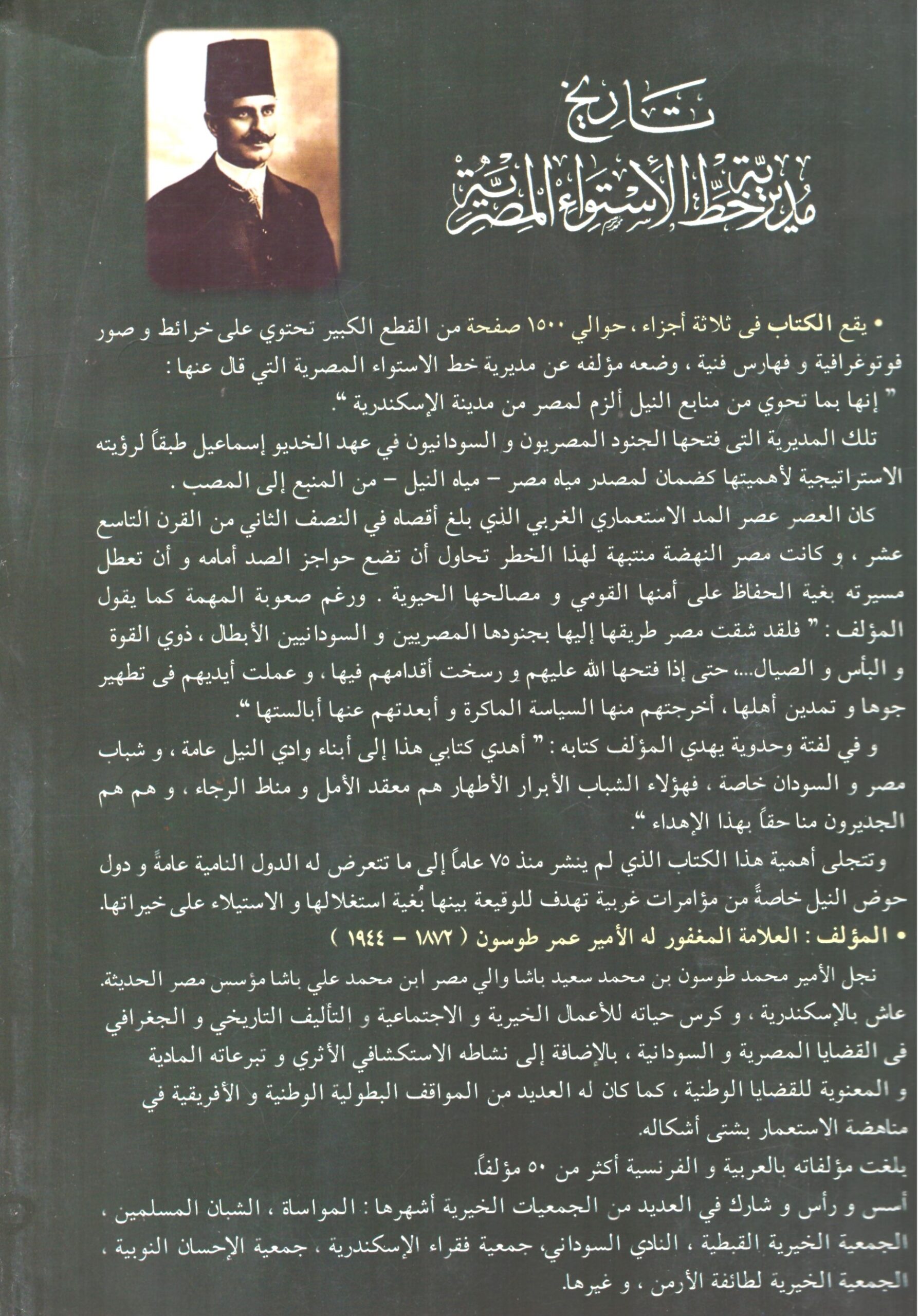 تاريخ مديرية خط الاسواء المصرية الجزء 2 – الغلاف الخلفي