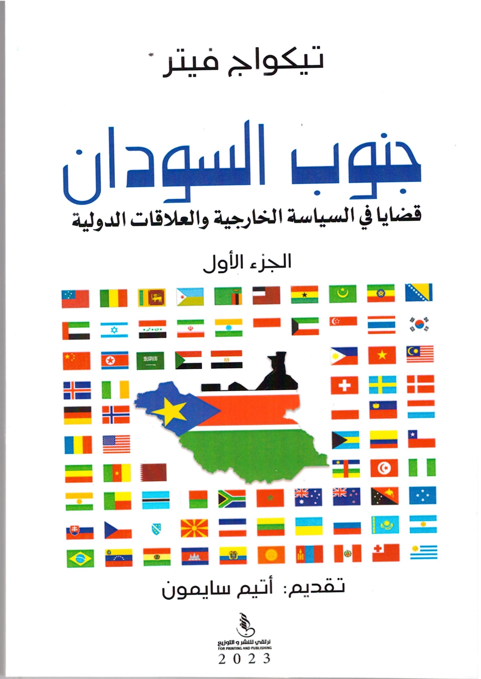 جنوب السودان – الغلاف الامامي