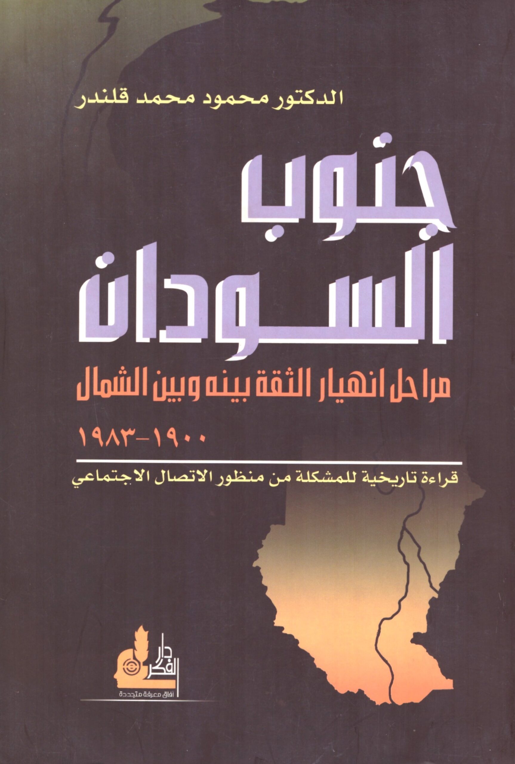 جنوب السودان - الغلاف الامامي