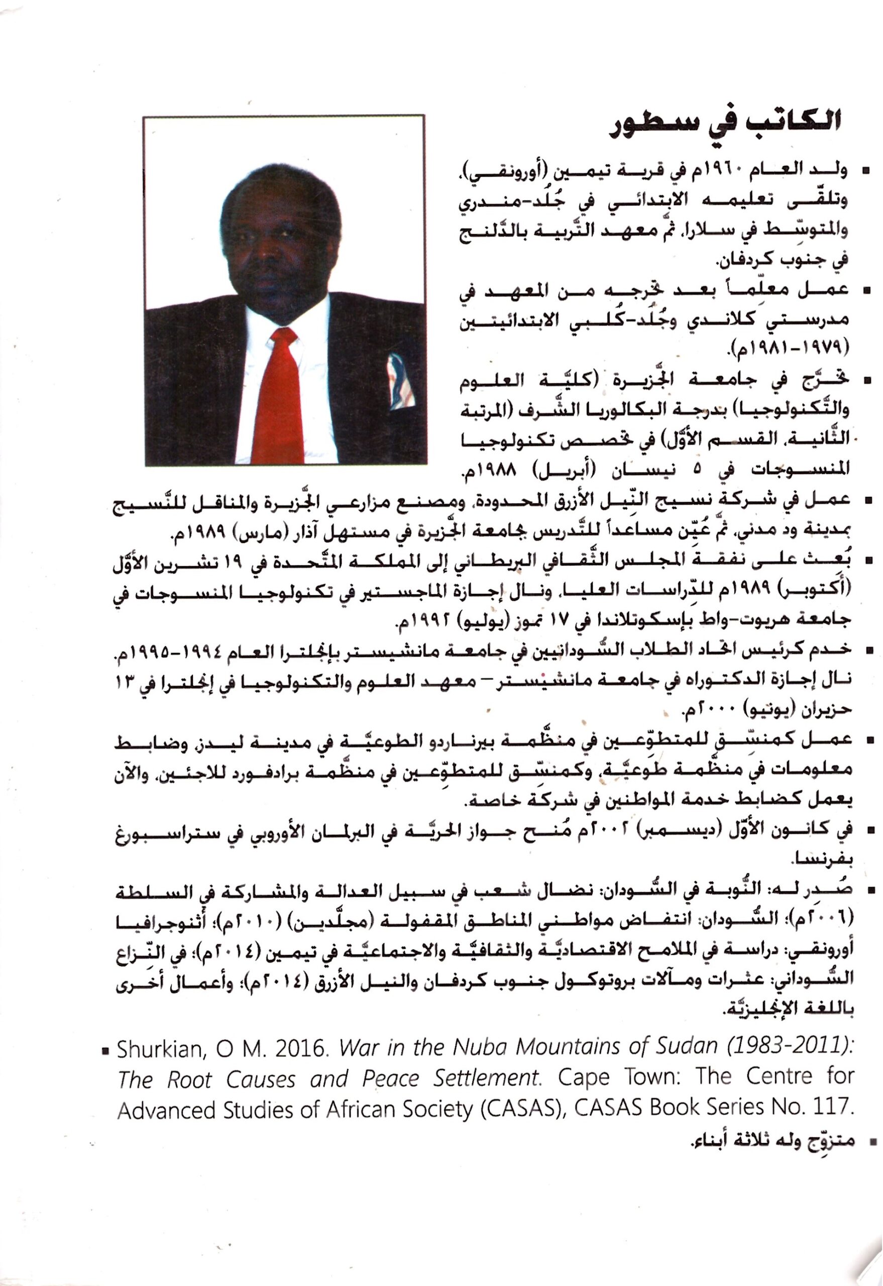 جنوب السودان انتفاض مواطنى – الغلاف الخلفي