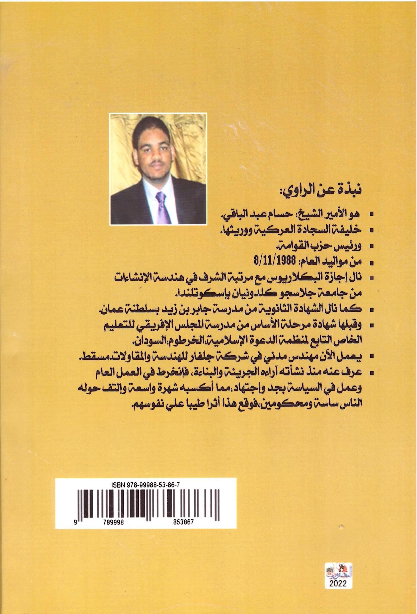 حاضرة الطلاسم – الغلاف الخلفي