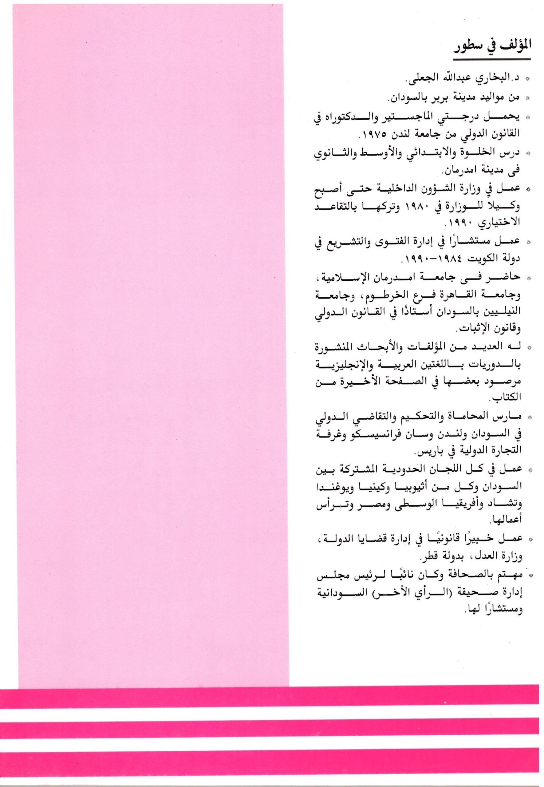 حدود السودان الغربية – الغلاف الخلفي