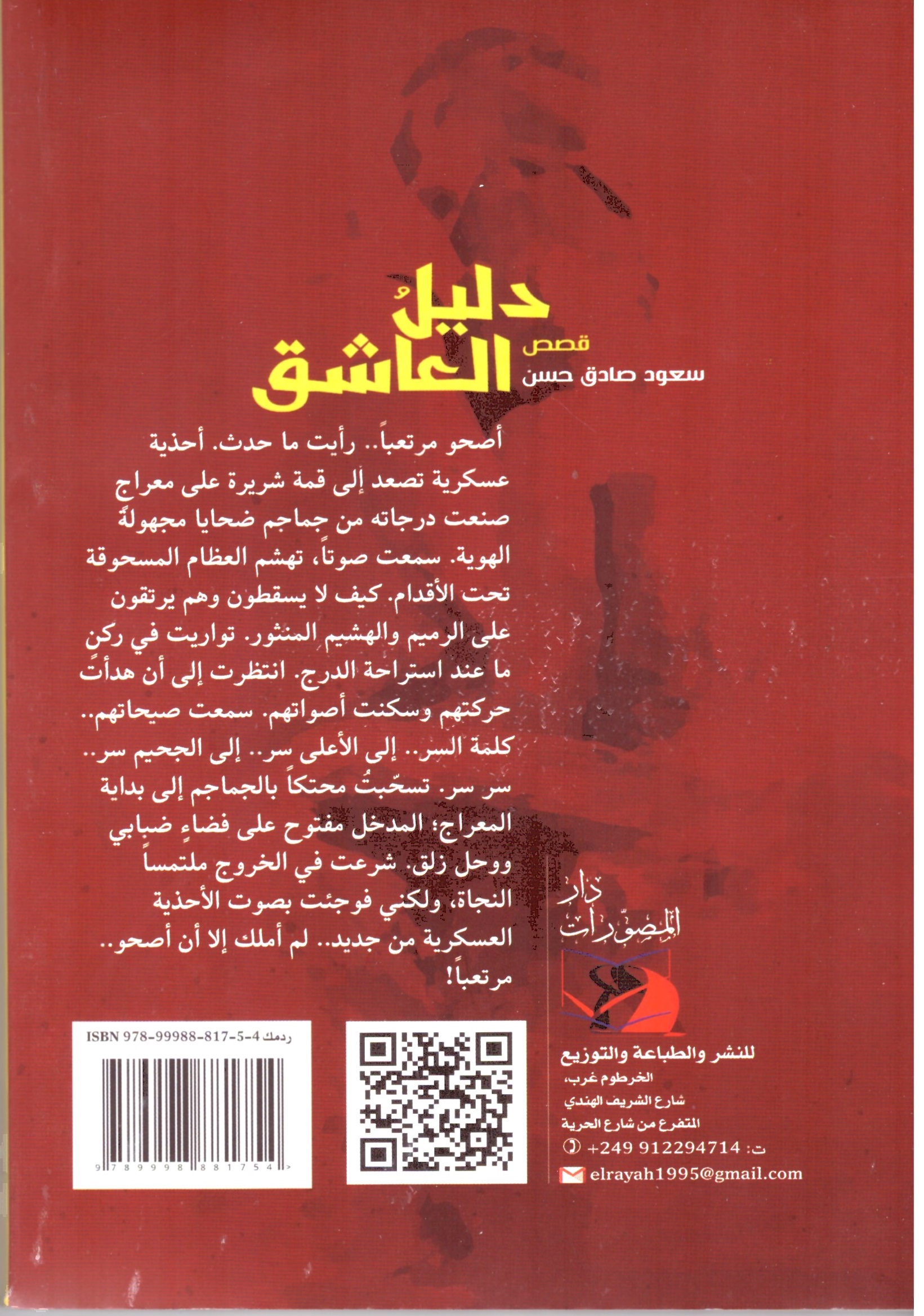 دليل العاشق – الغلاف الخلفي