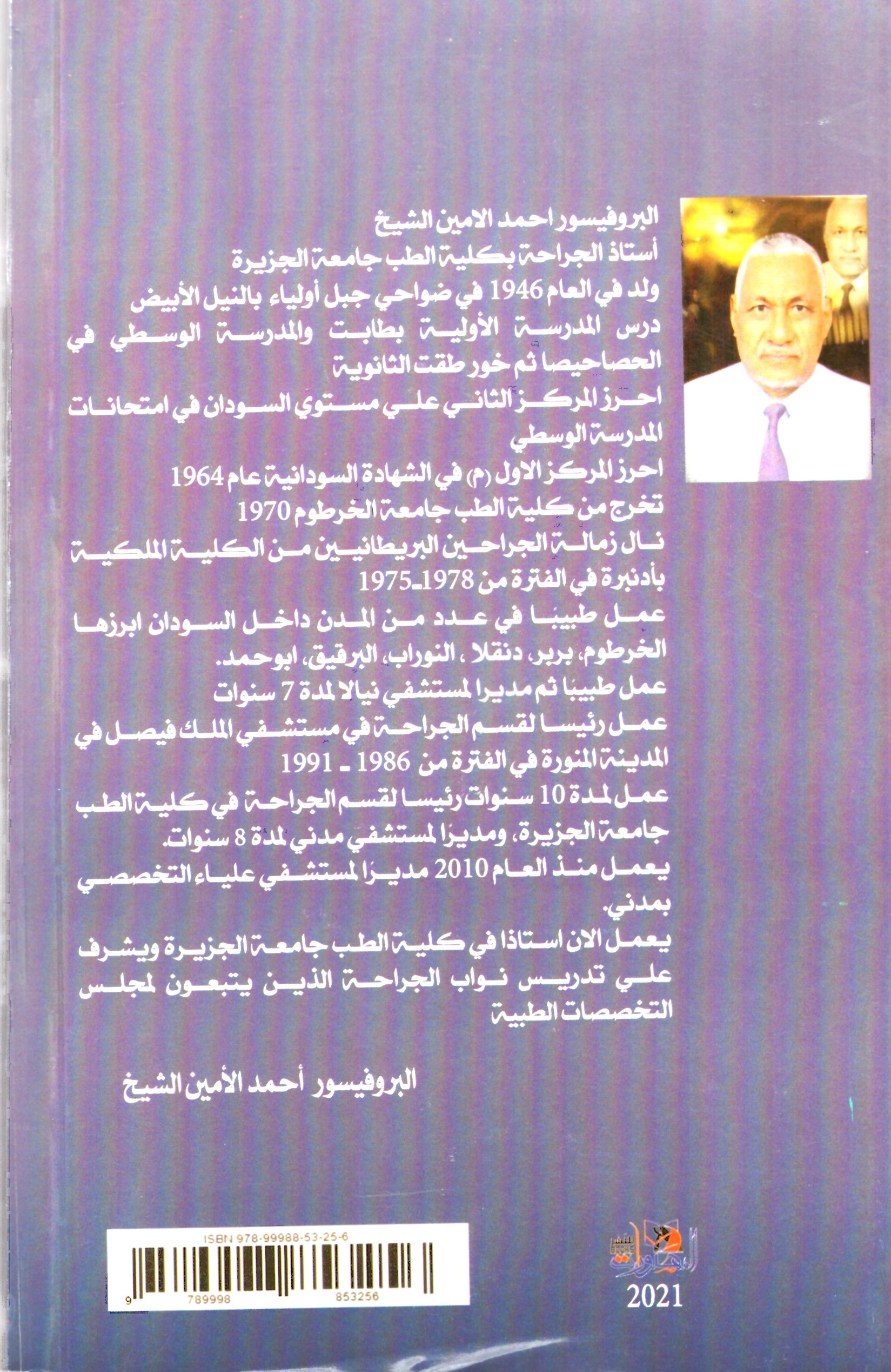 ذكرياتي – الغلاف الخلفي