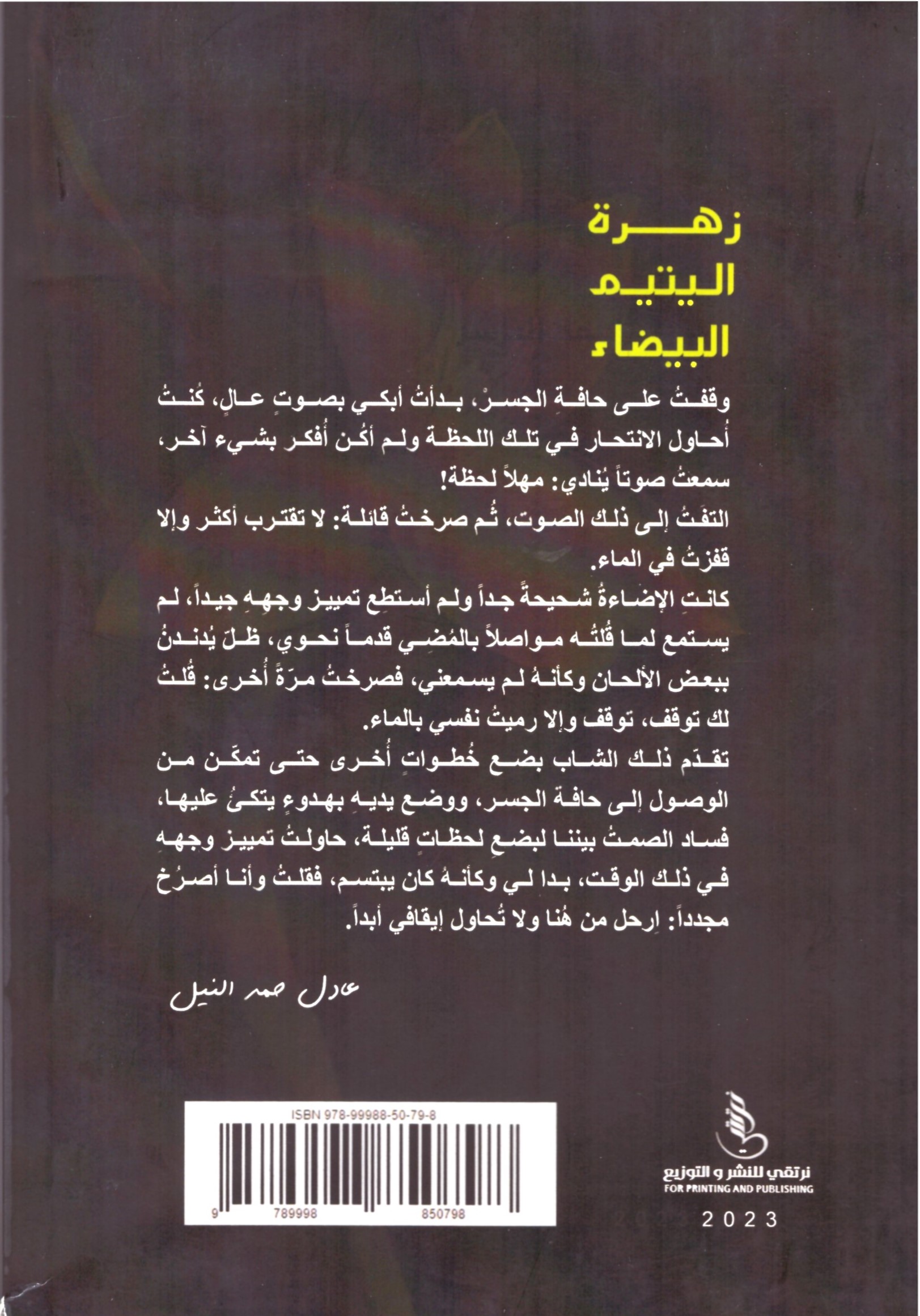 زهرة اليتيم البيضاء – الغلاف الخلفي