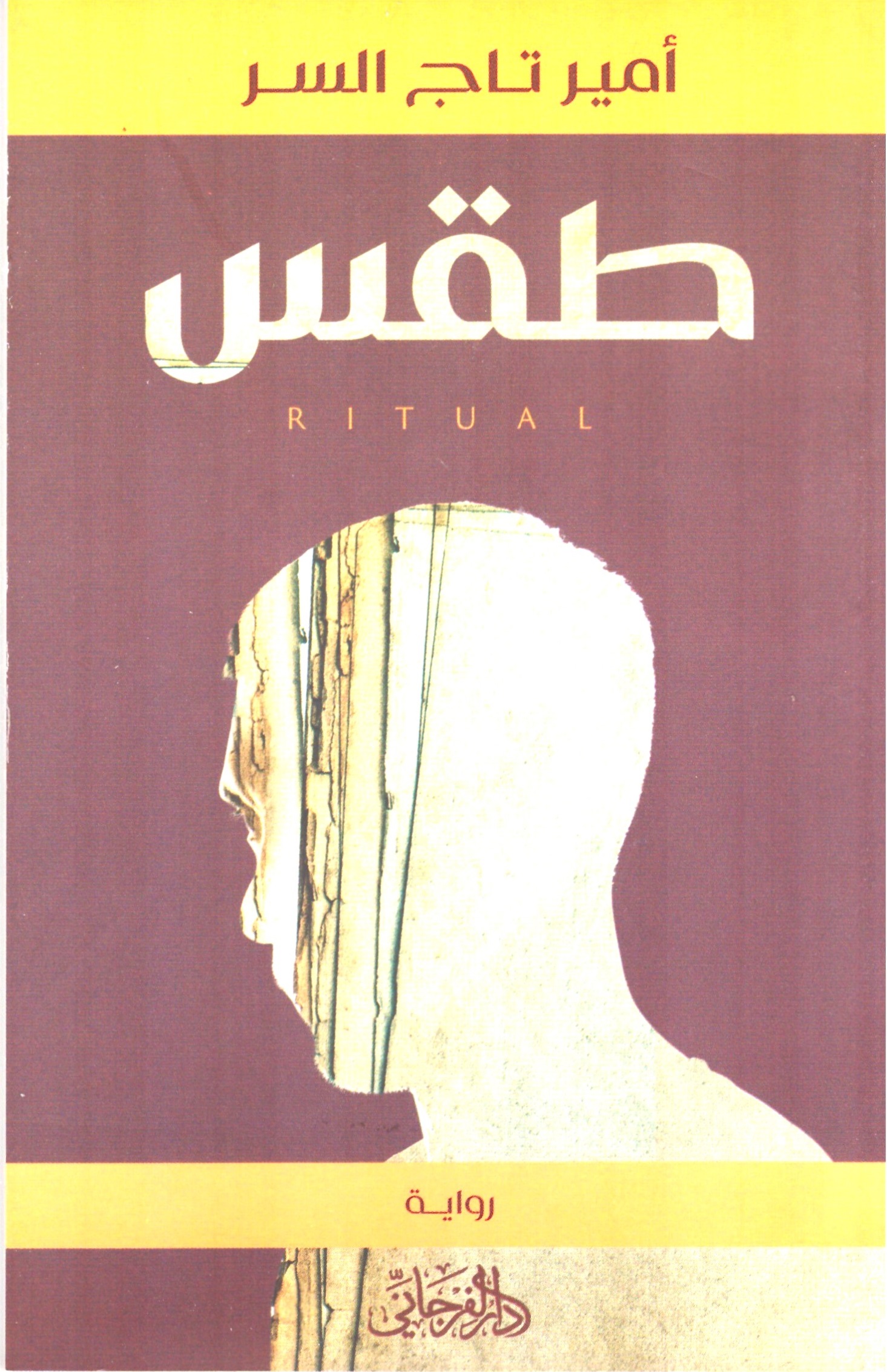 طقس – الغلاف الامامي