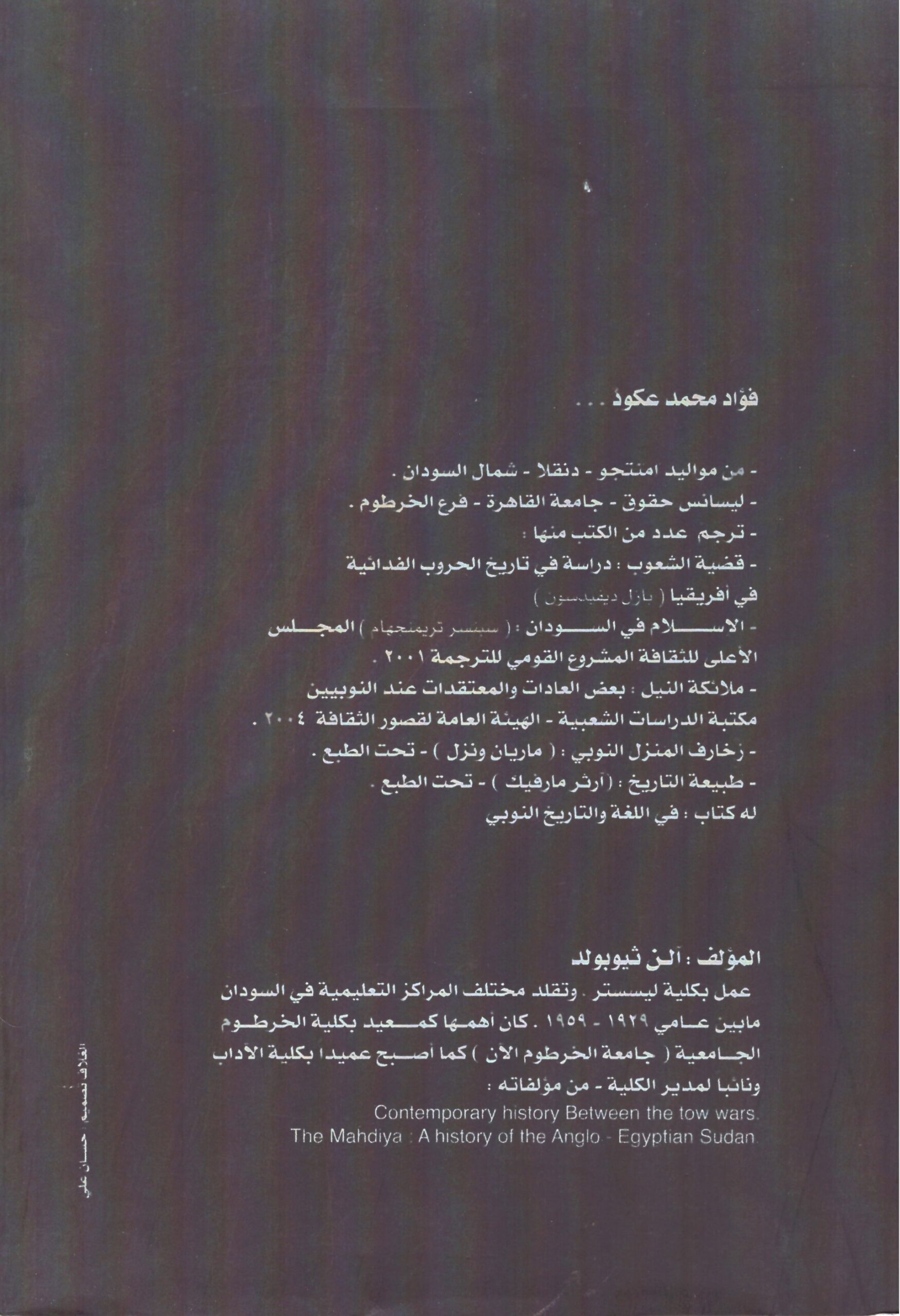على دينار اخر سلاطين دارفور – الغلاف الخلفي