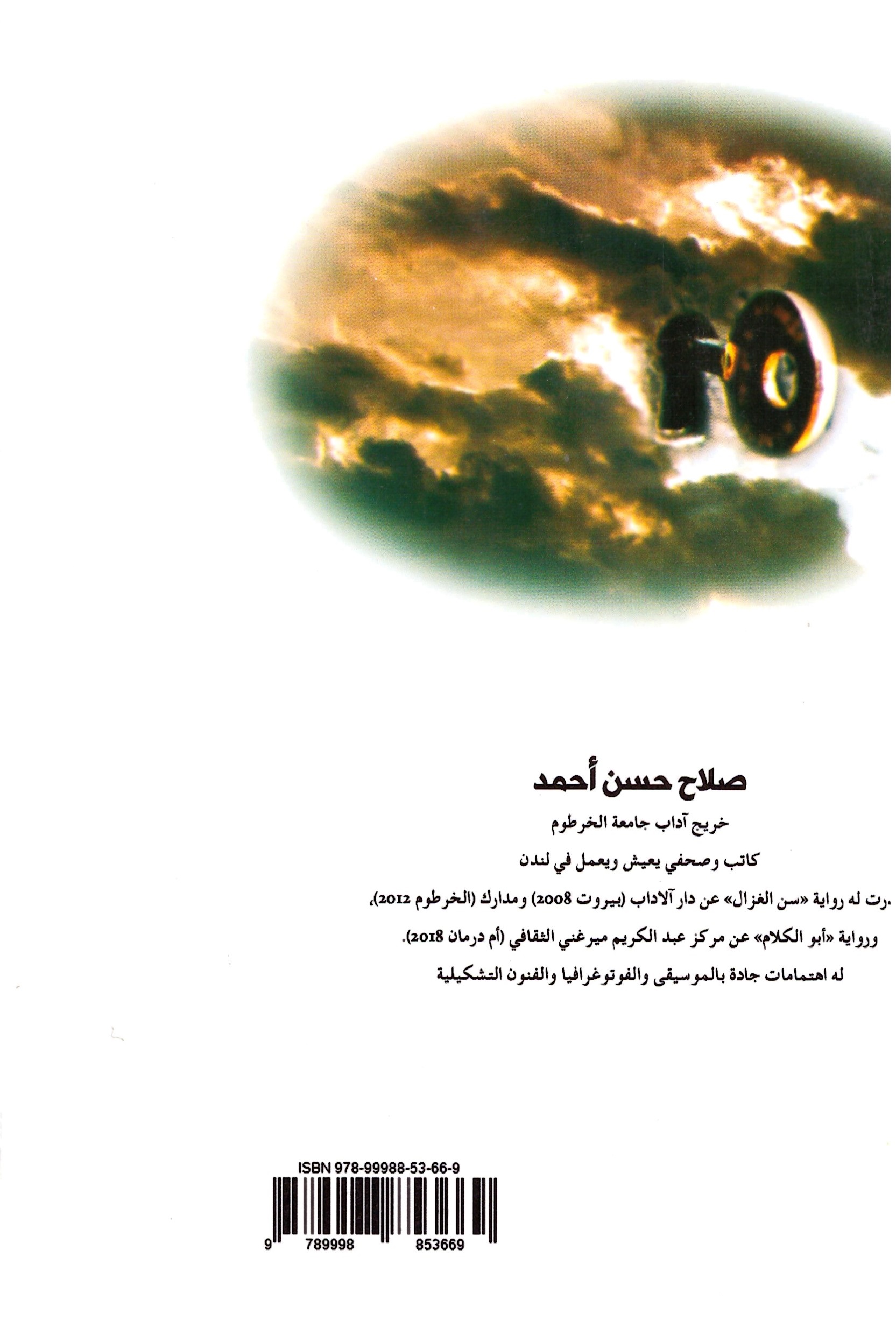 فشل المثقف السوداني – الغلاف الخلفي