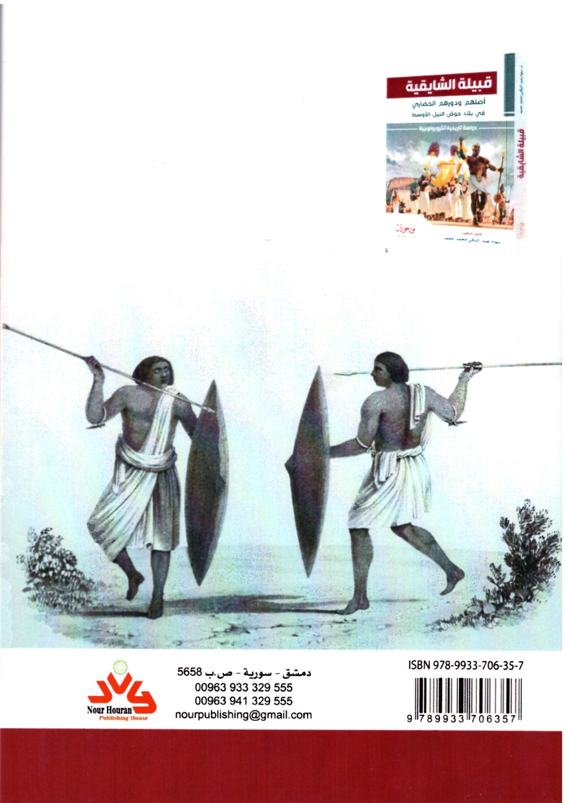 قبيلة الشايقية – الغلاف الخلفي