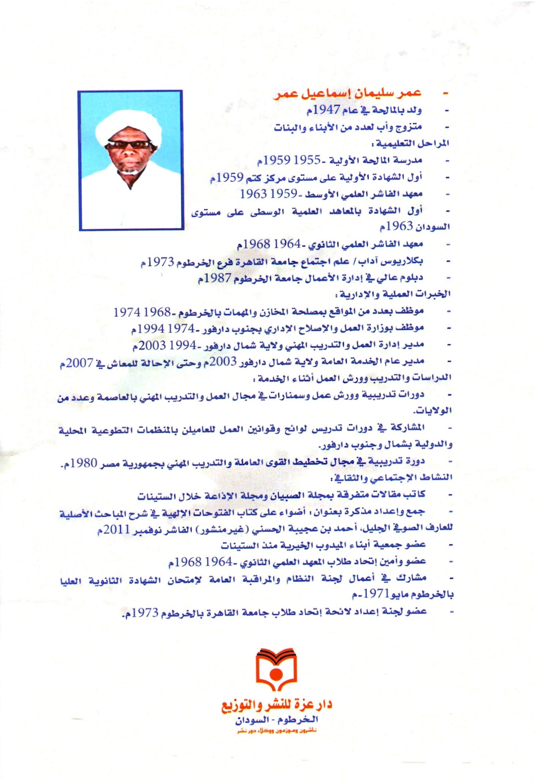 قبيلة الميدوب – الغلاف الخلفي