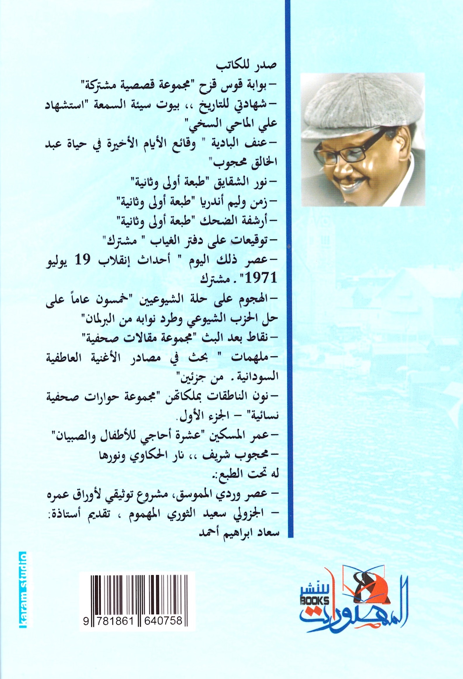 قرية عند منحنى التايمز – الغلاف الخلفي