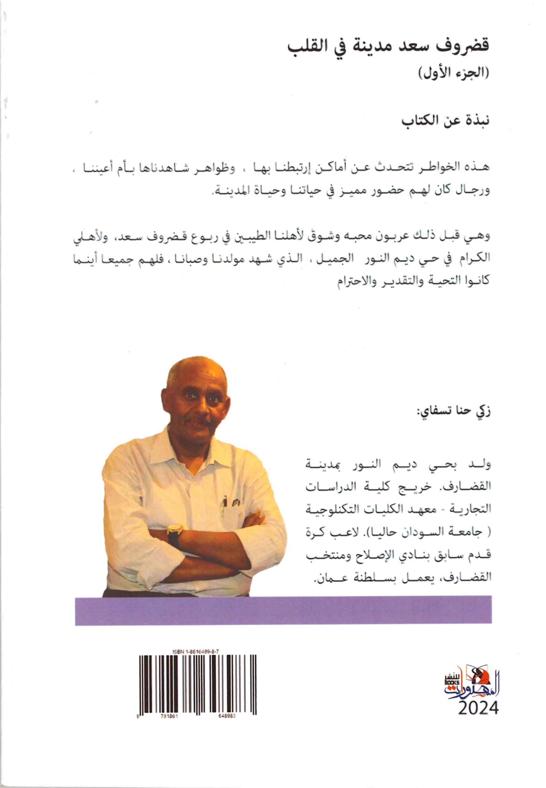 قضروف سعد – الغلاف الخلفي