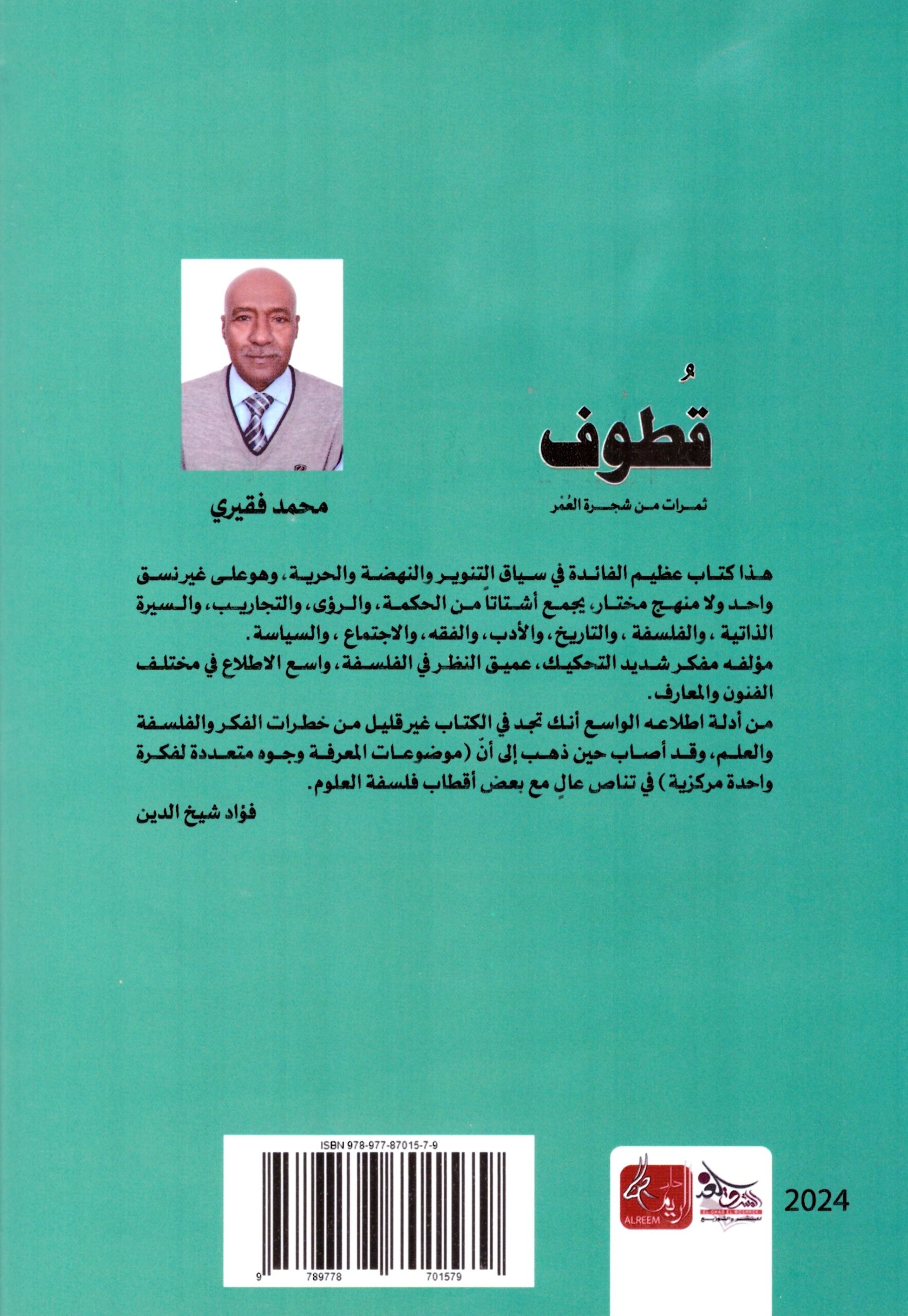 قطوف – الغلاف الخلفي