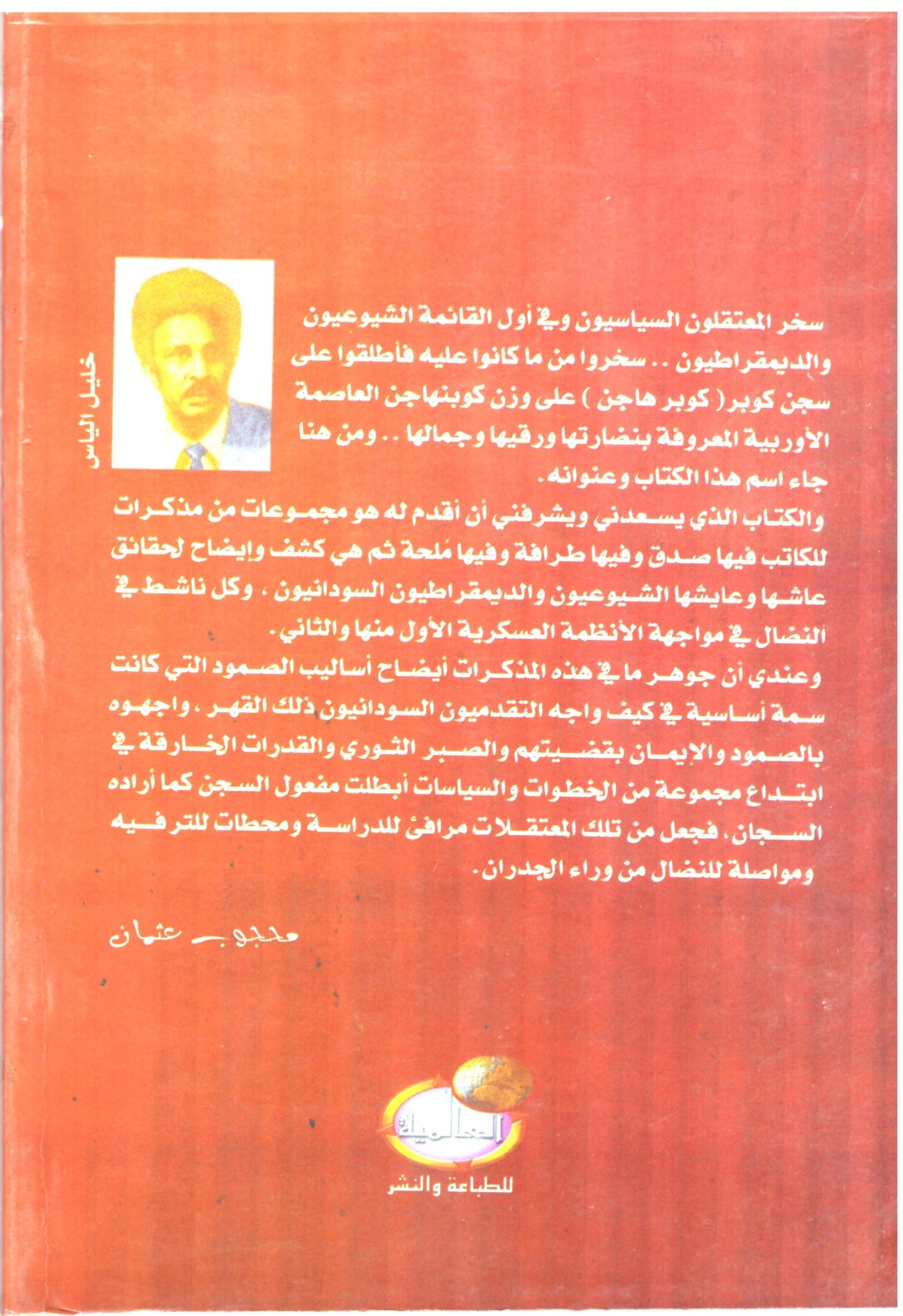 كوبر هاجن – الغلاف الخلفي